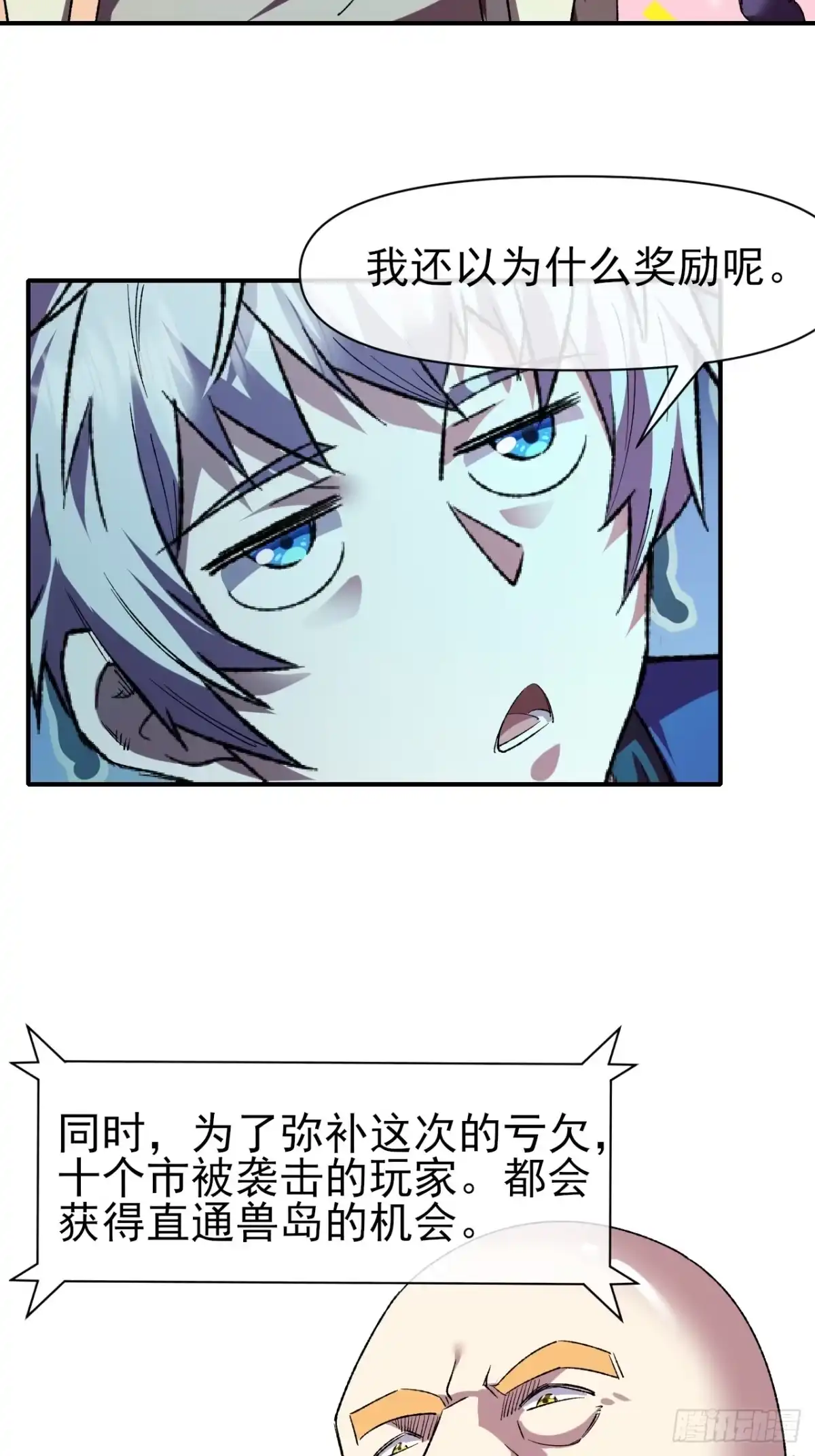 《开摆》045 天才 第31页