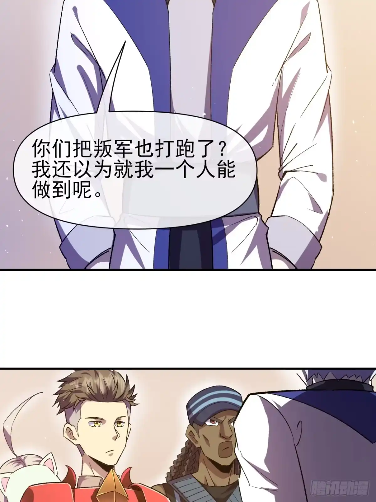 《开摆》045 天才 第15页