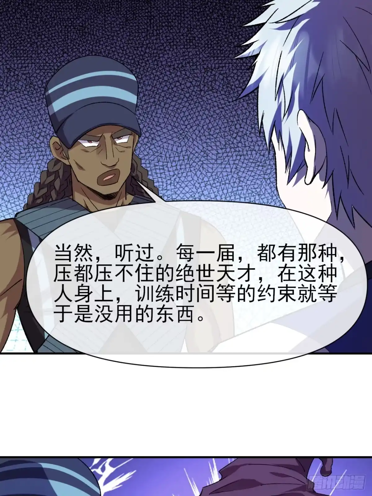 《开摆》045 天才 第19页