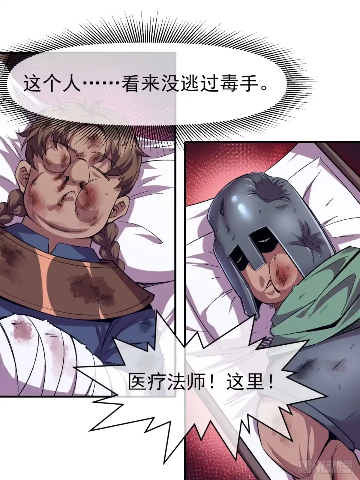 《开摆》045 天才 第10页