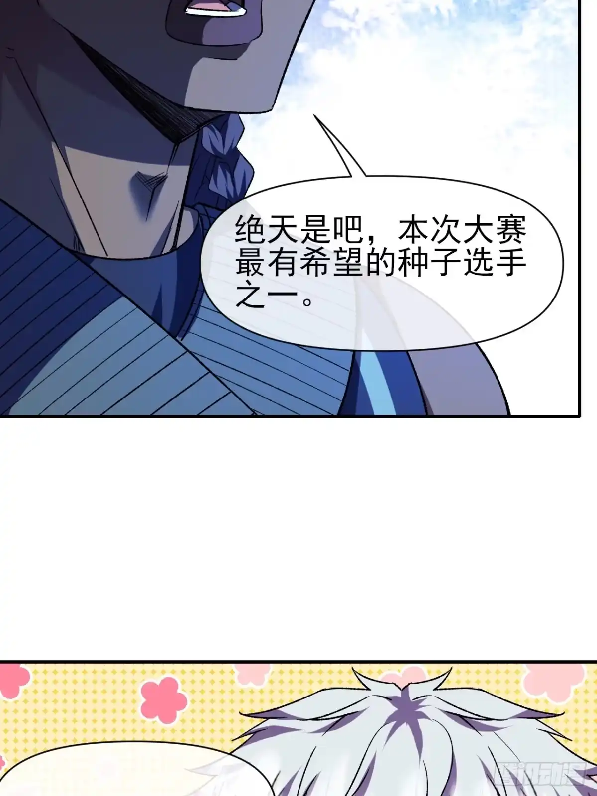 《开摆》045 天才 第17页