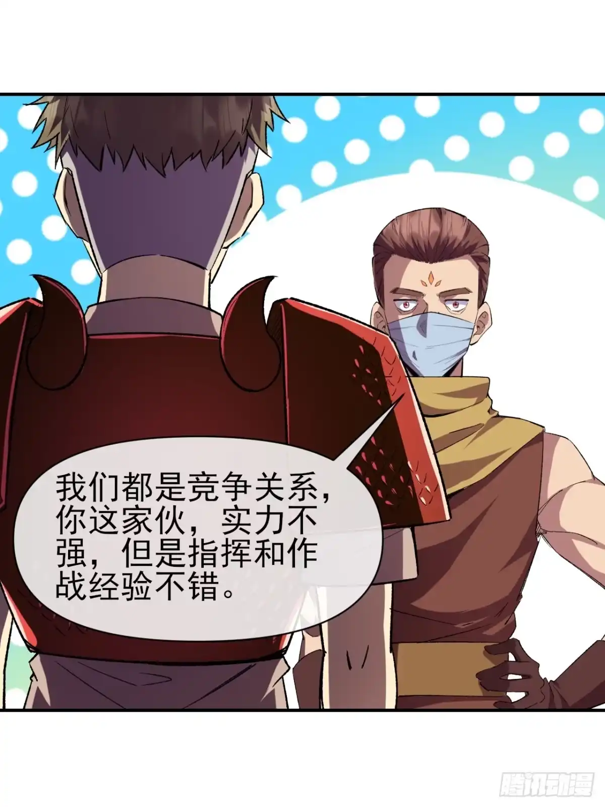 《开摆》045 天才 第6页