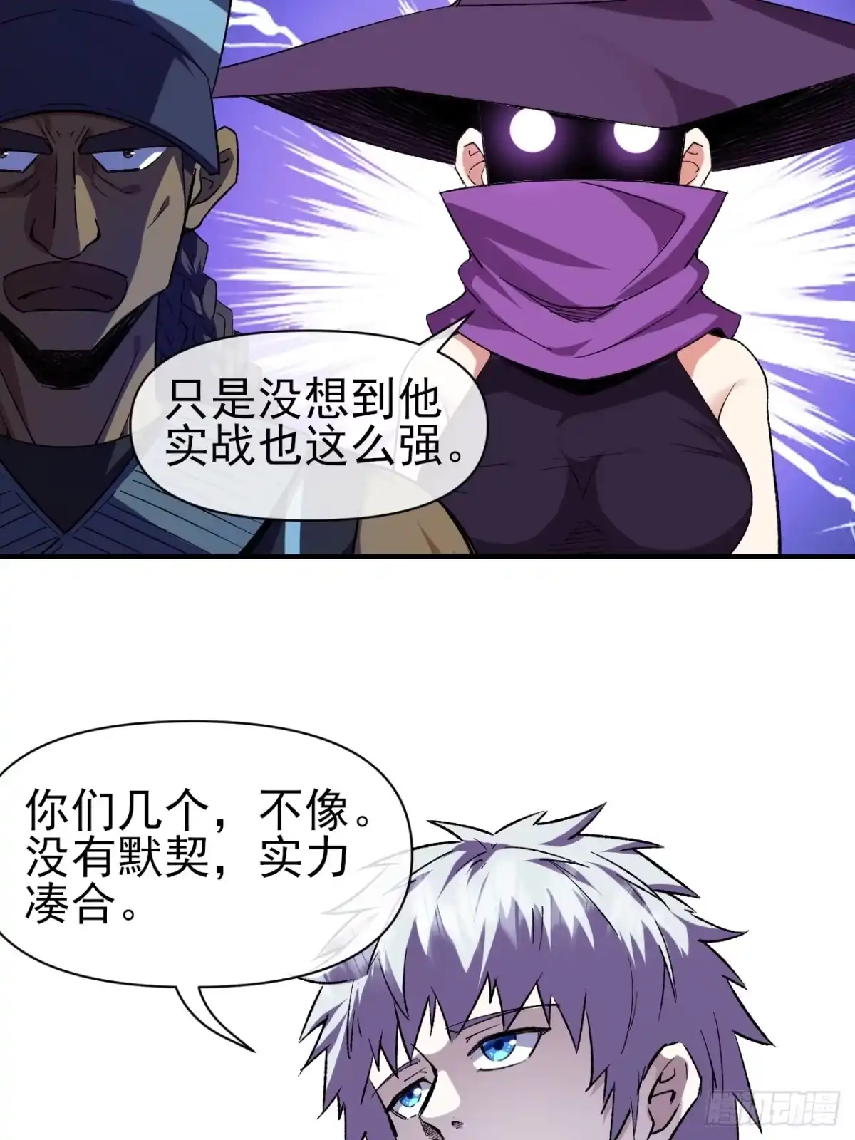 《开摆》045 天才 第20页