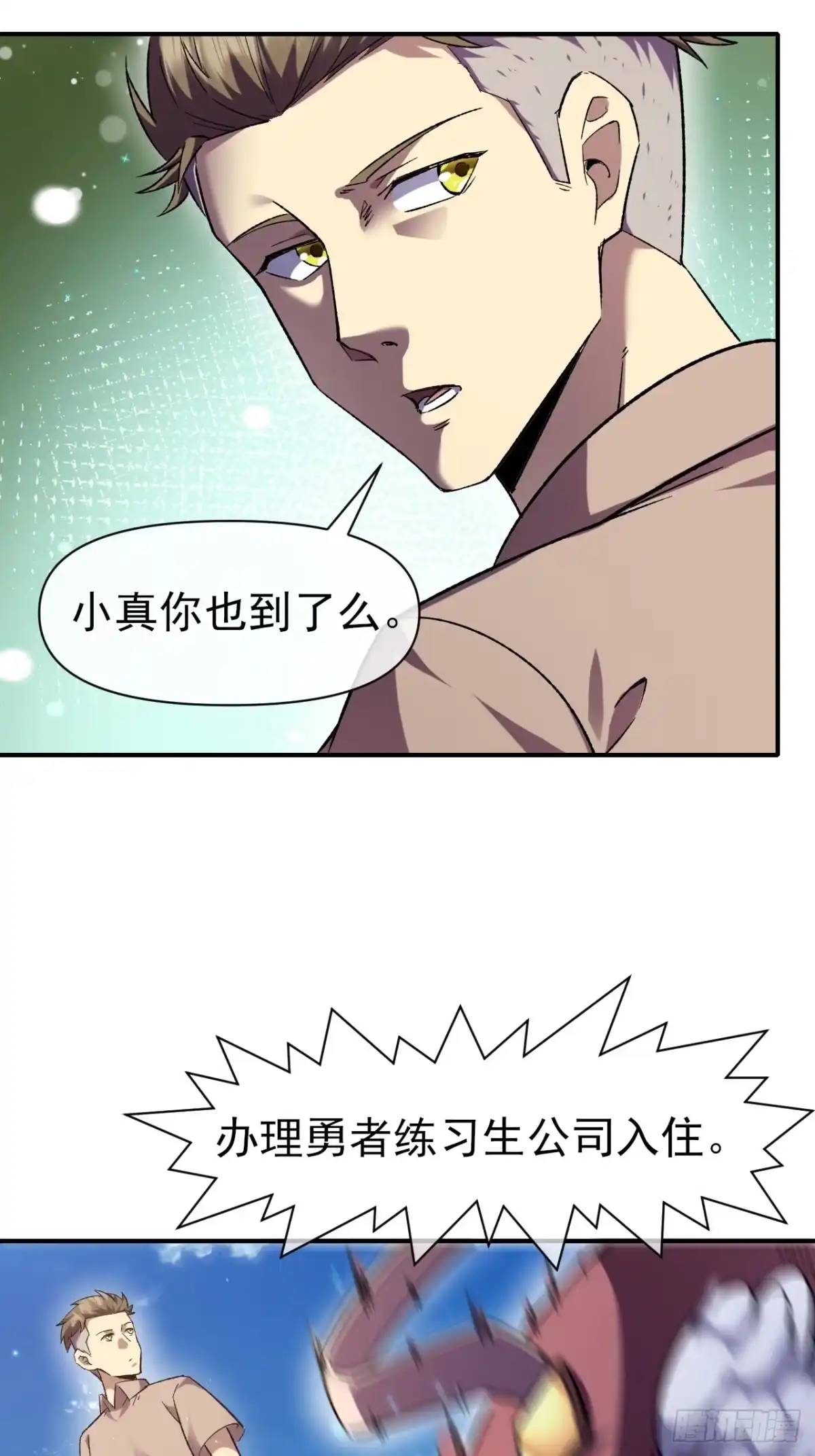 《开摆》046 联系 第31页