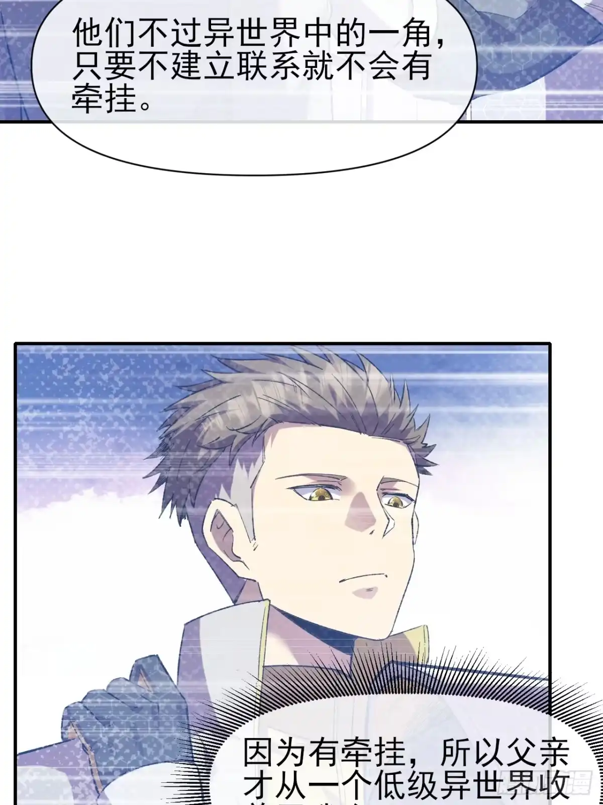 《开摆》046 联系 第21页