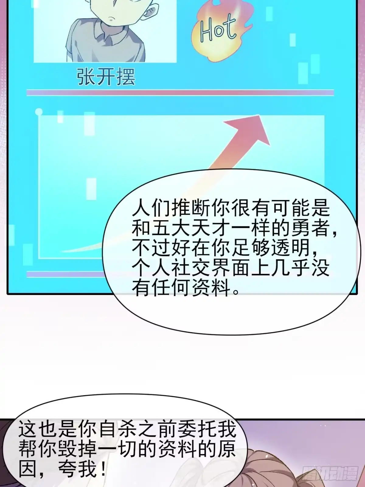 《开摆》046 联系 第9页