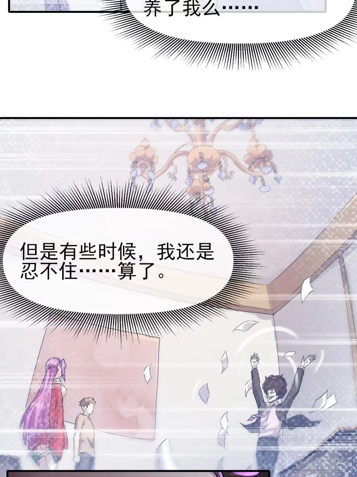 《开摆》046 联系 第22页
