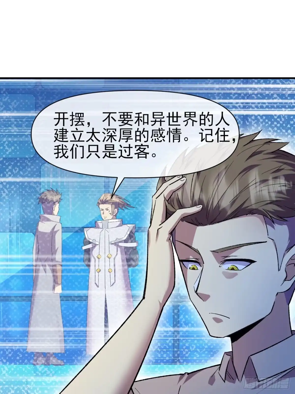 《开摆》046 联系 第19页