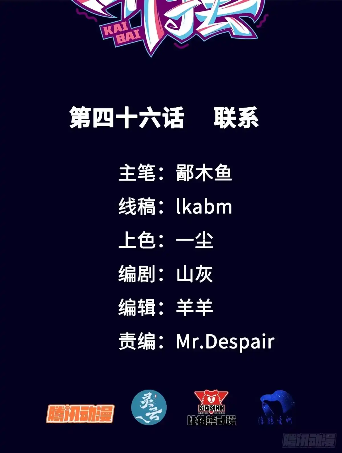 《开摆》046 联系 第2页
