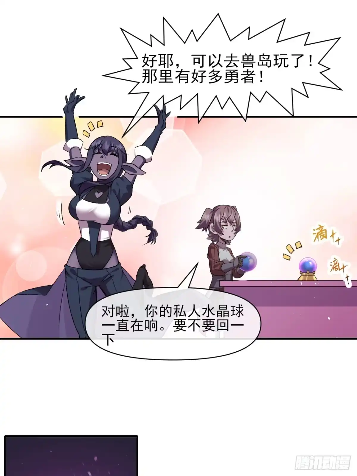 《开摆》046 联系 第14页