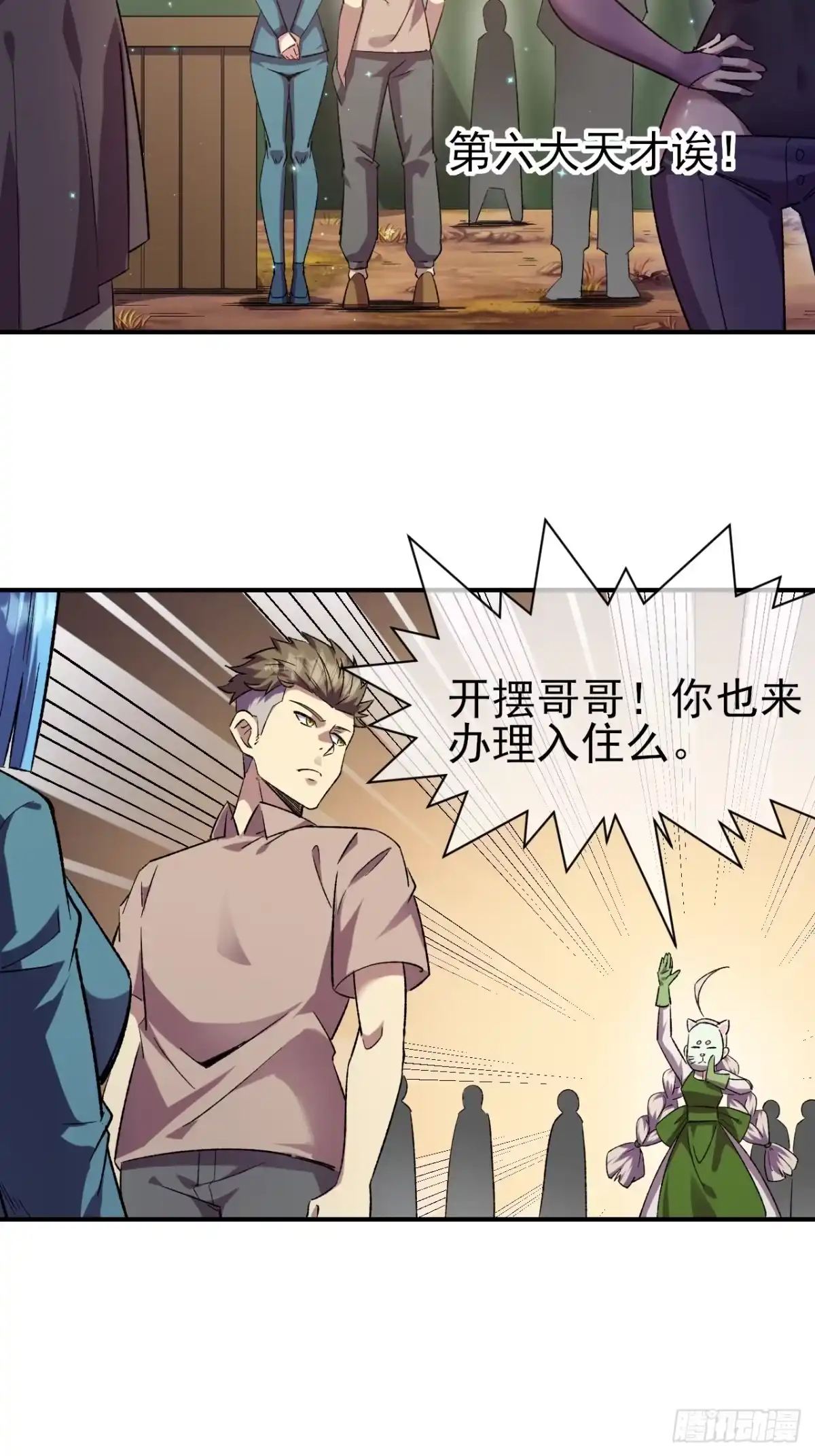《开摆》046 联系 第30页