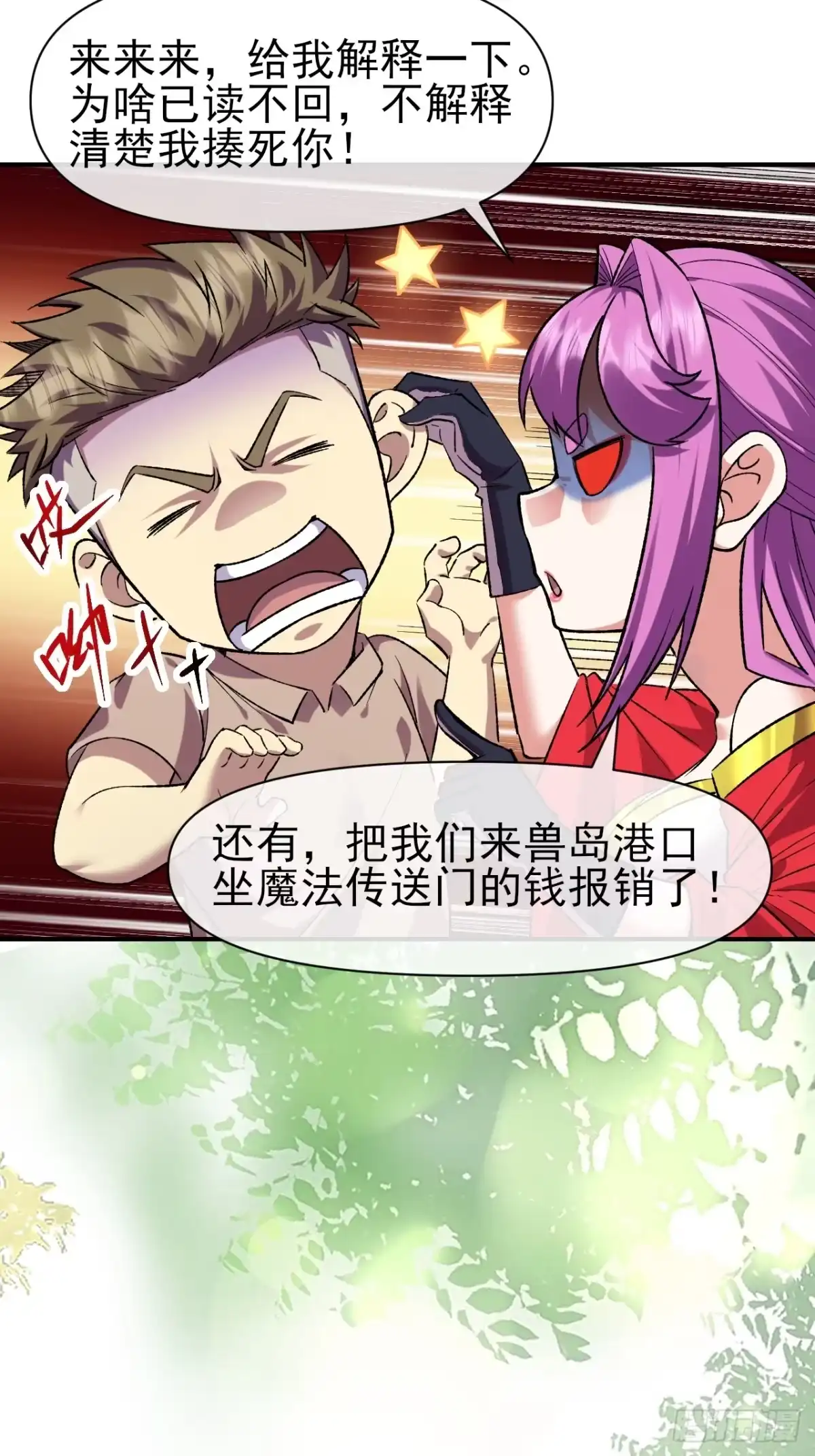 《开摆》046 联系 第36页