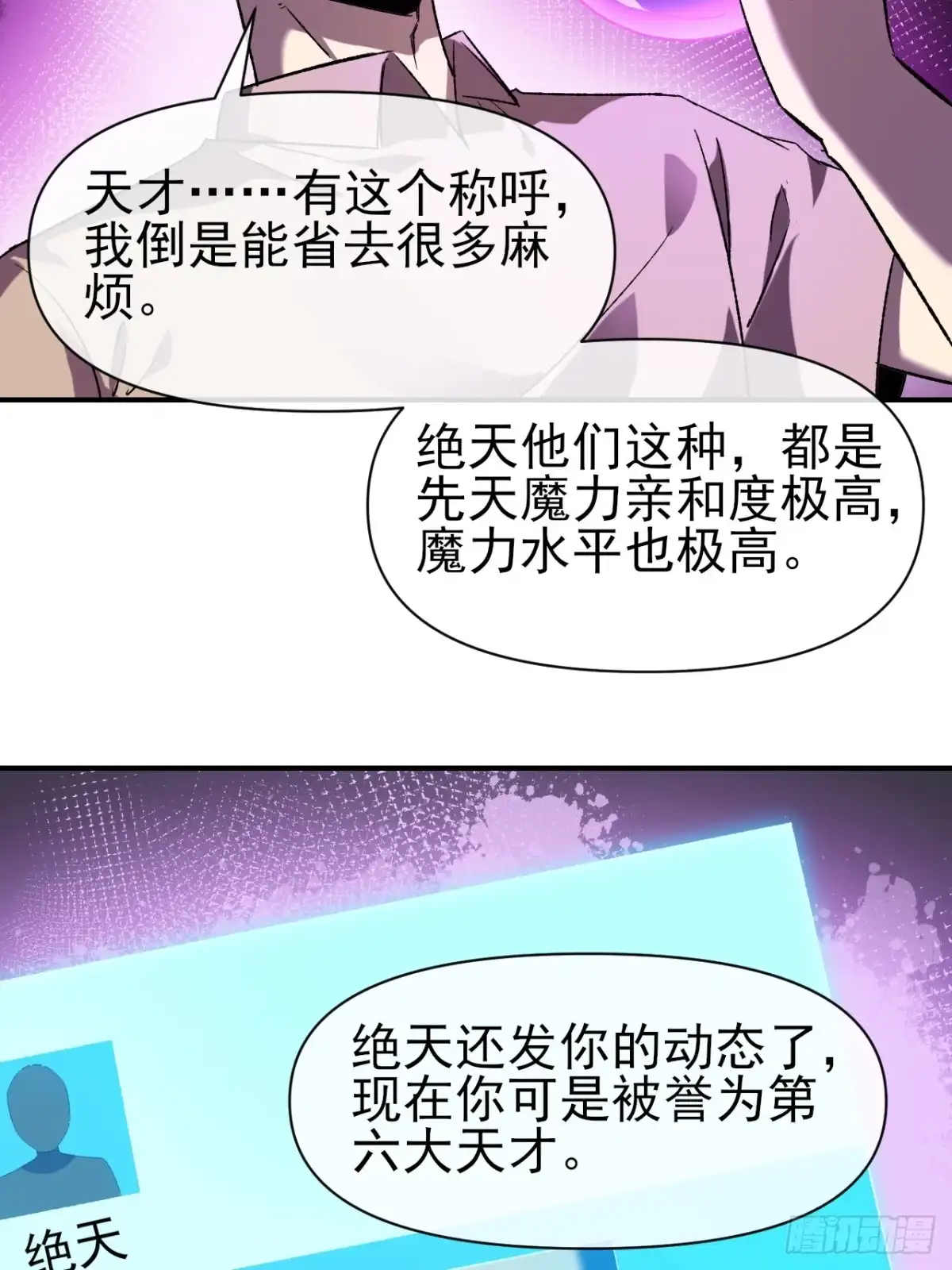 《开摆》046 联系 第11页