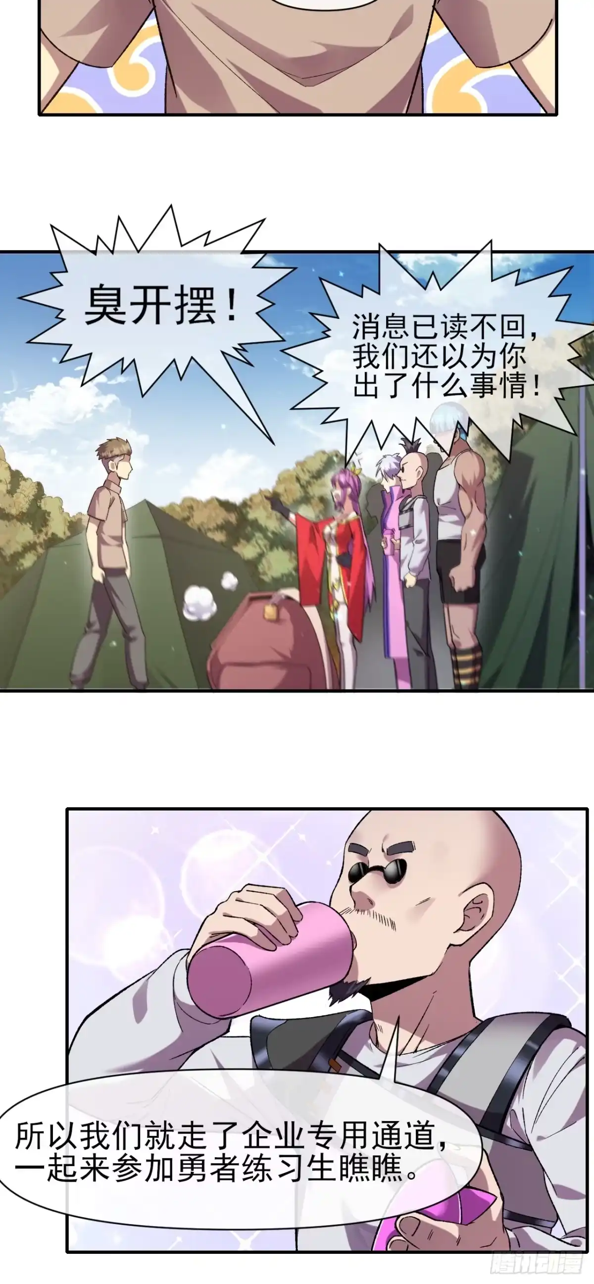 《开摆》046 联系 第33页