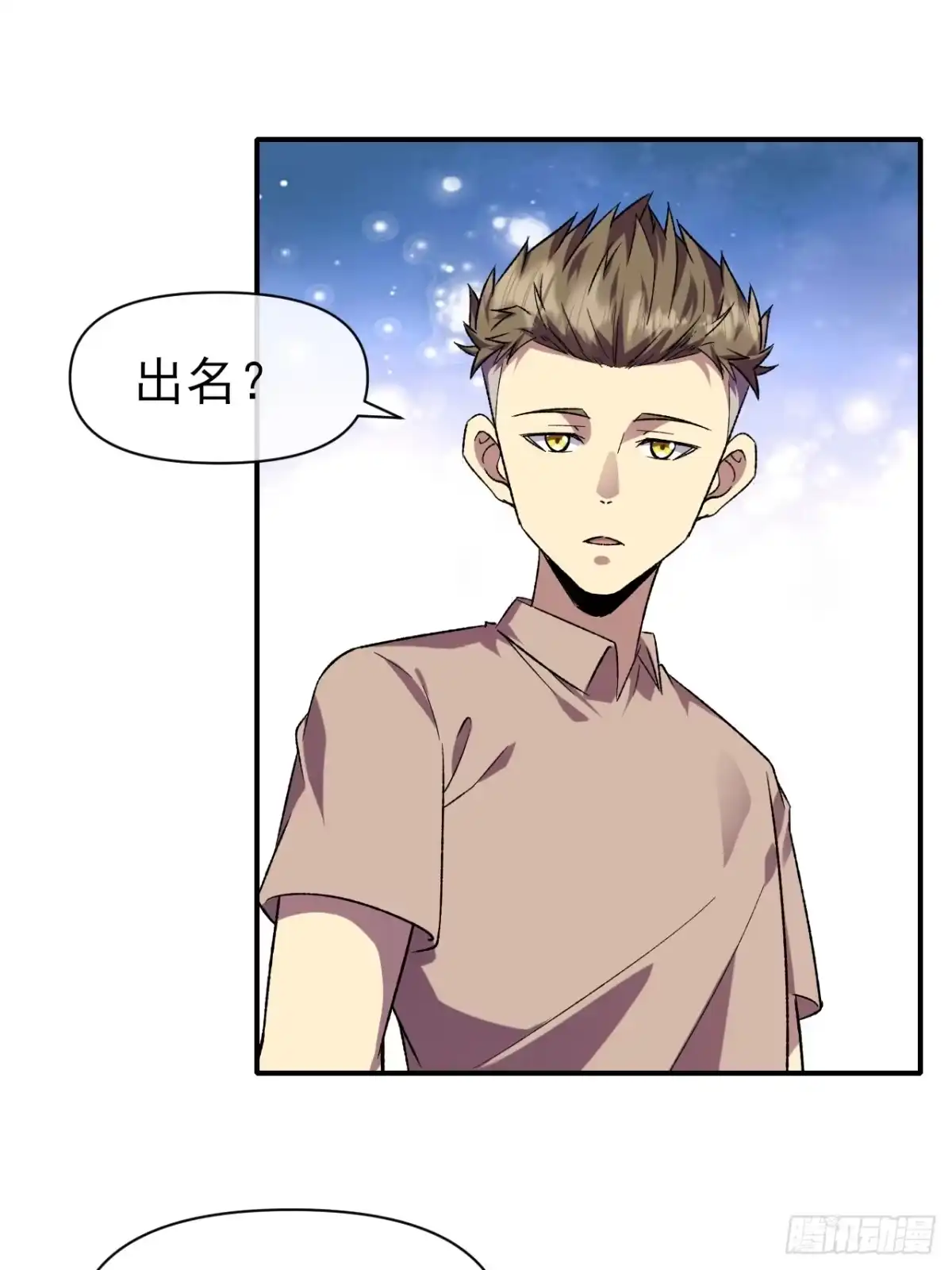 《开摆》046 联系 第6页