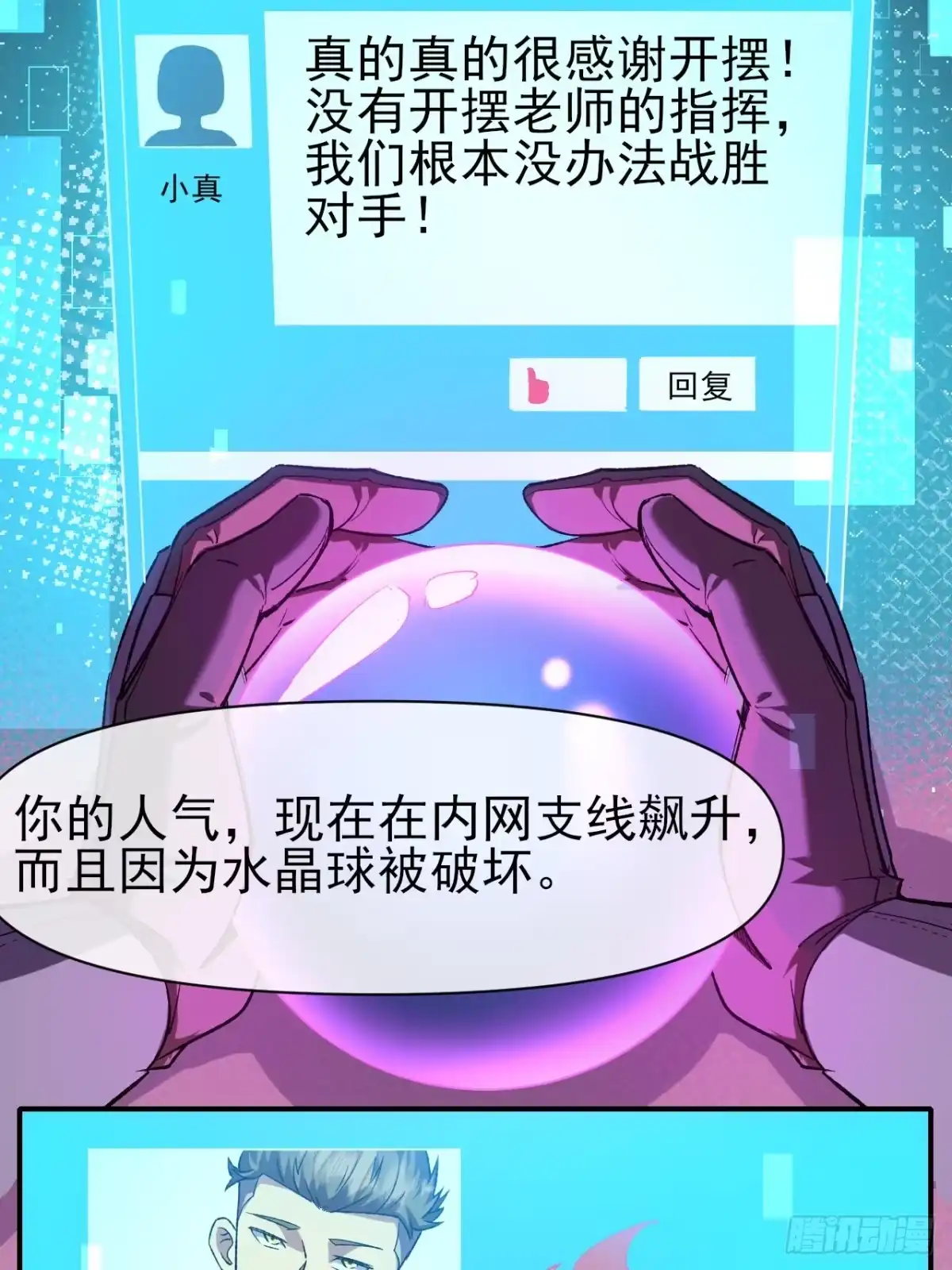 《开摆》046 联系 第8页