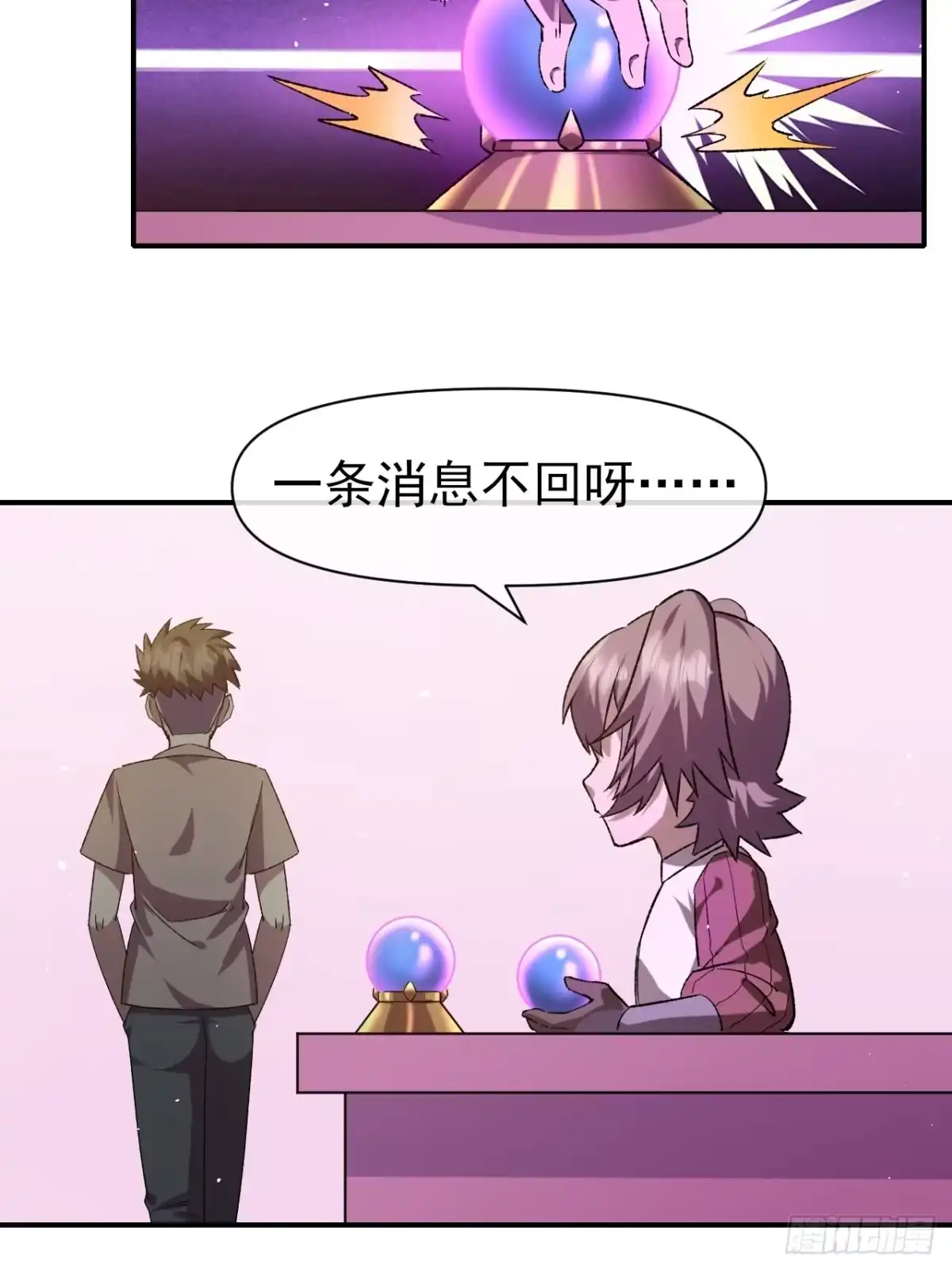 《开摆》046 联系 第17页