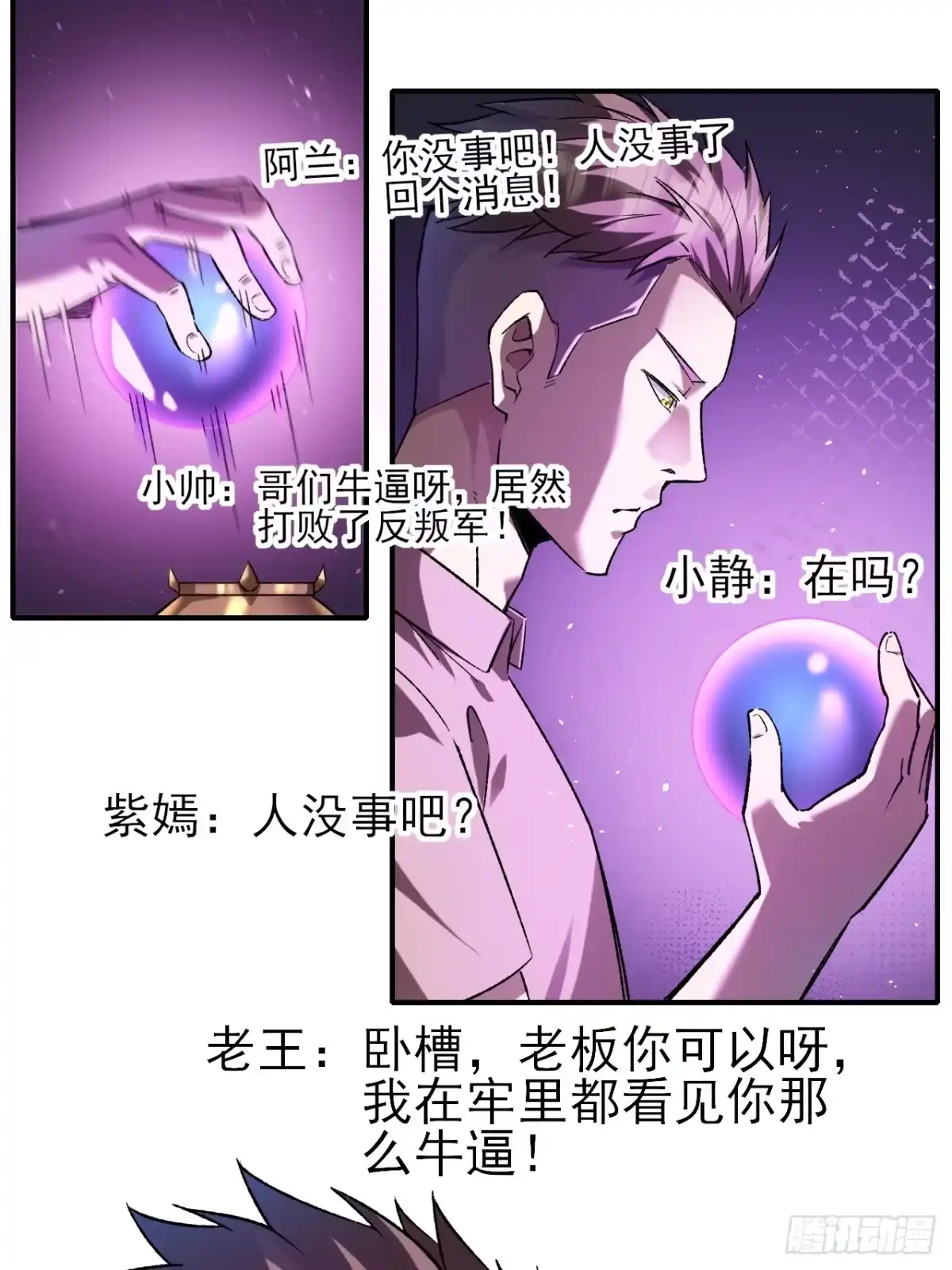 《开摆》046 联系 第15页