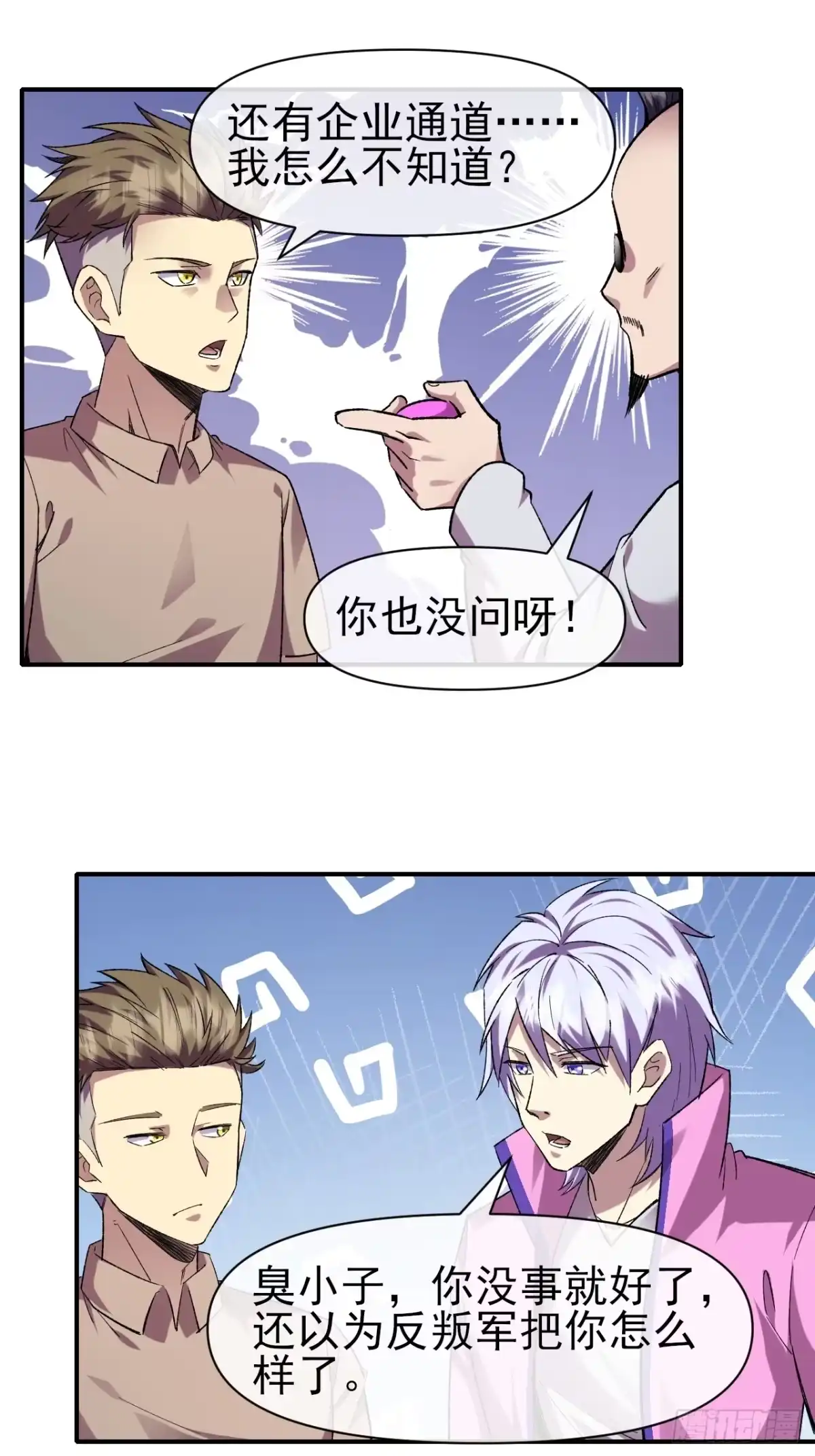 《开摆》046 联系 第34页