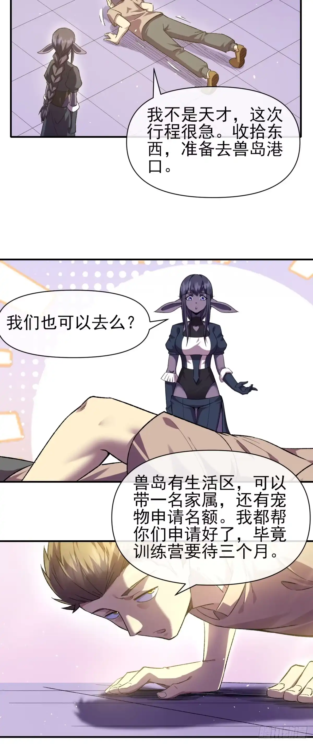 《开摆》046 联系 第13页