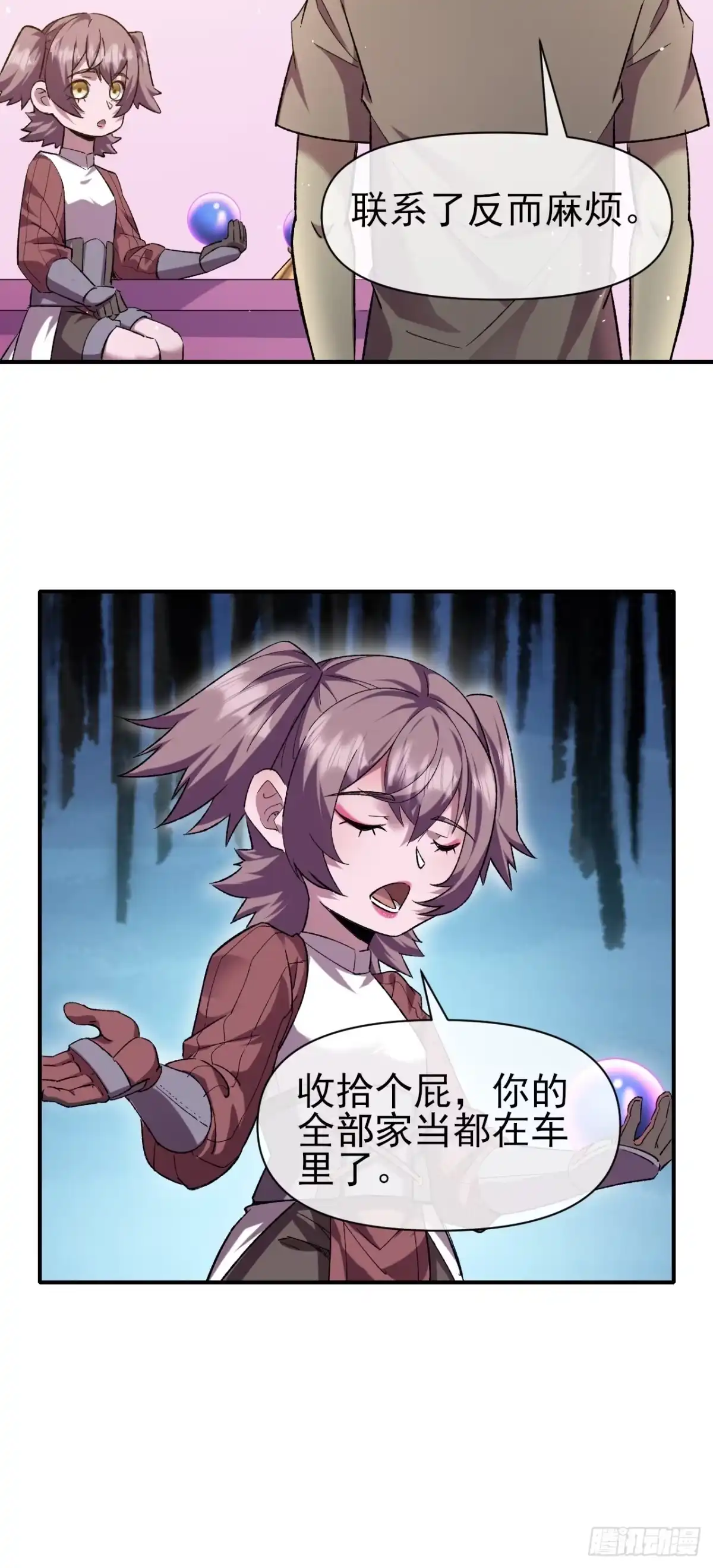 《开摆》046 联系 第24页