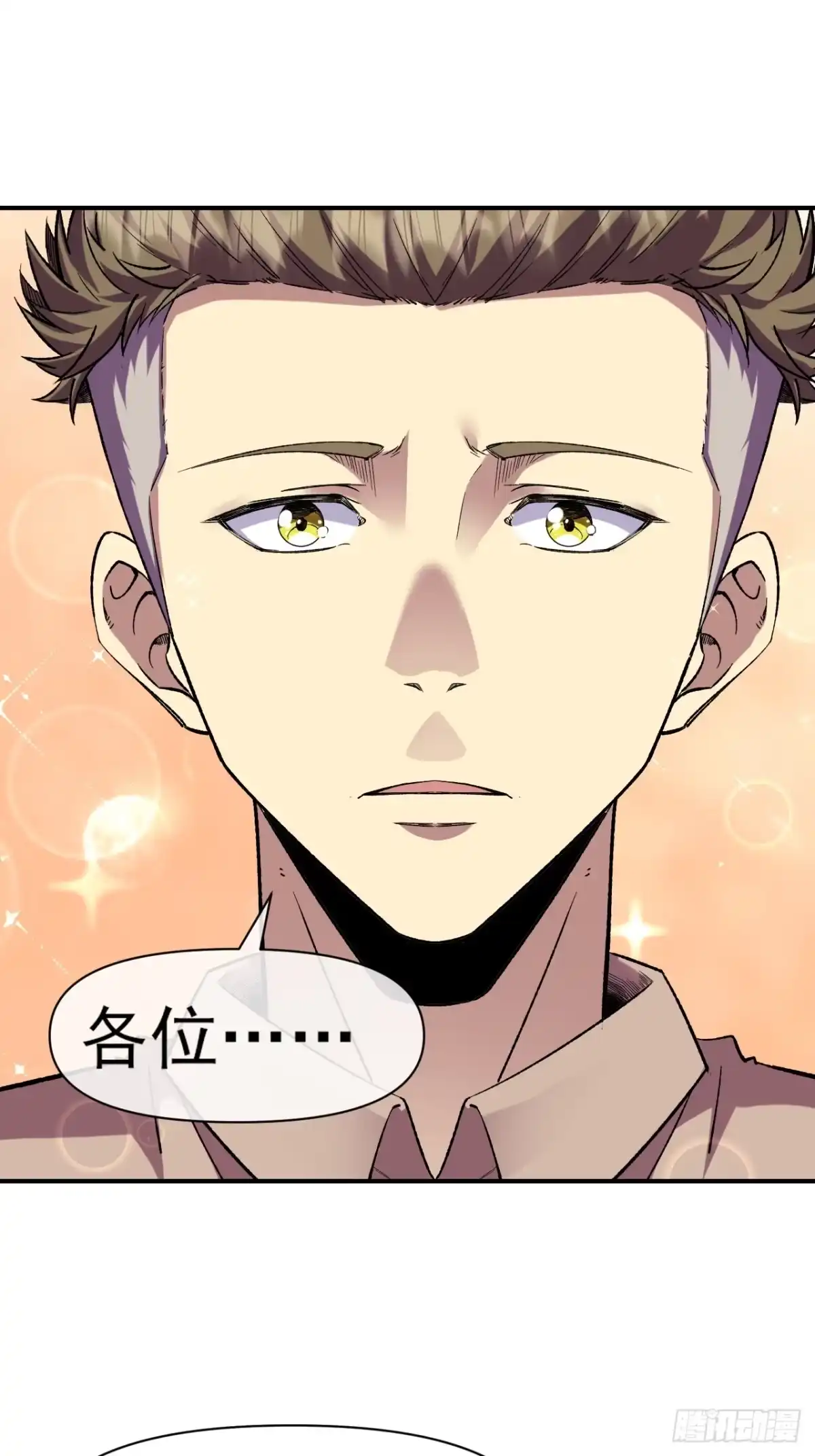 《开摆》046 联系 第35页