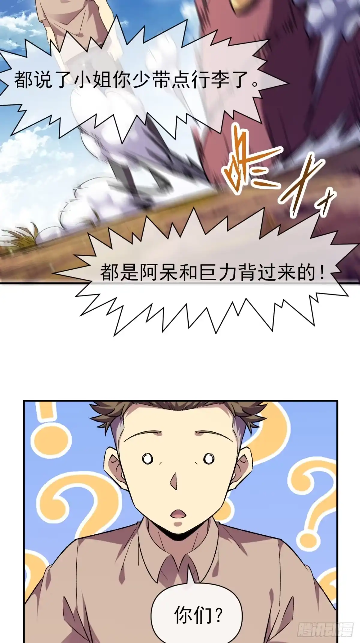 《开摆》046 联系 第32页