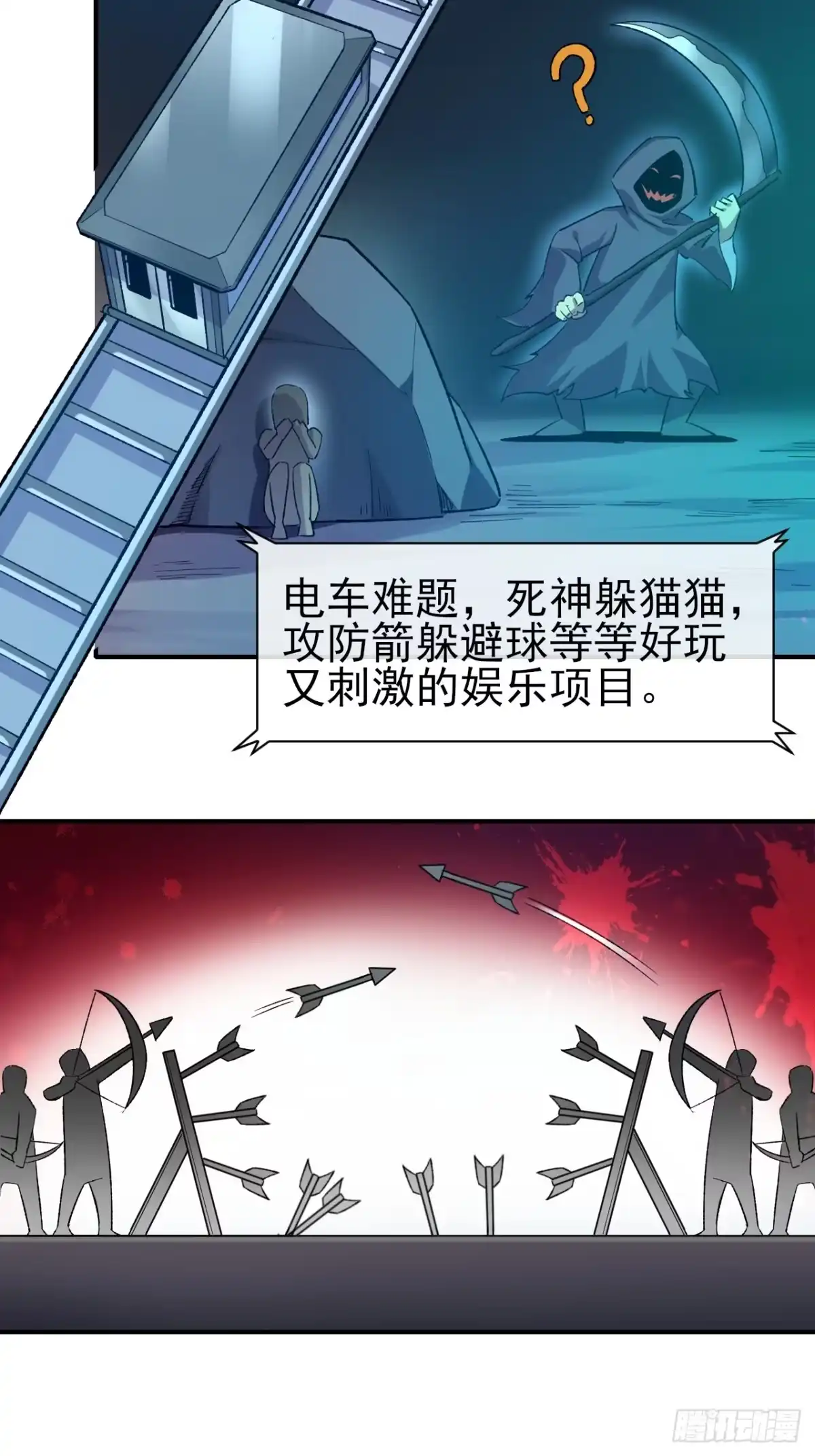 《开摆》047 票选游戏 第28页