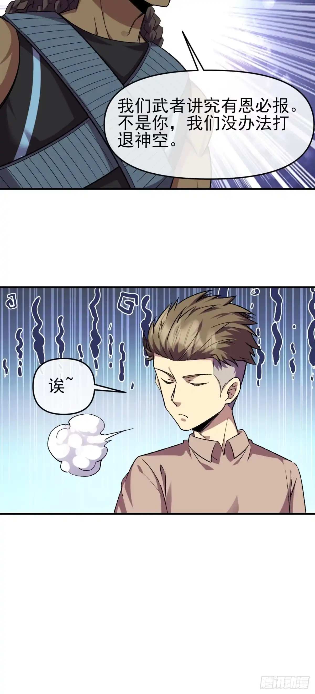 《开摆》047 票选游戏 第24页