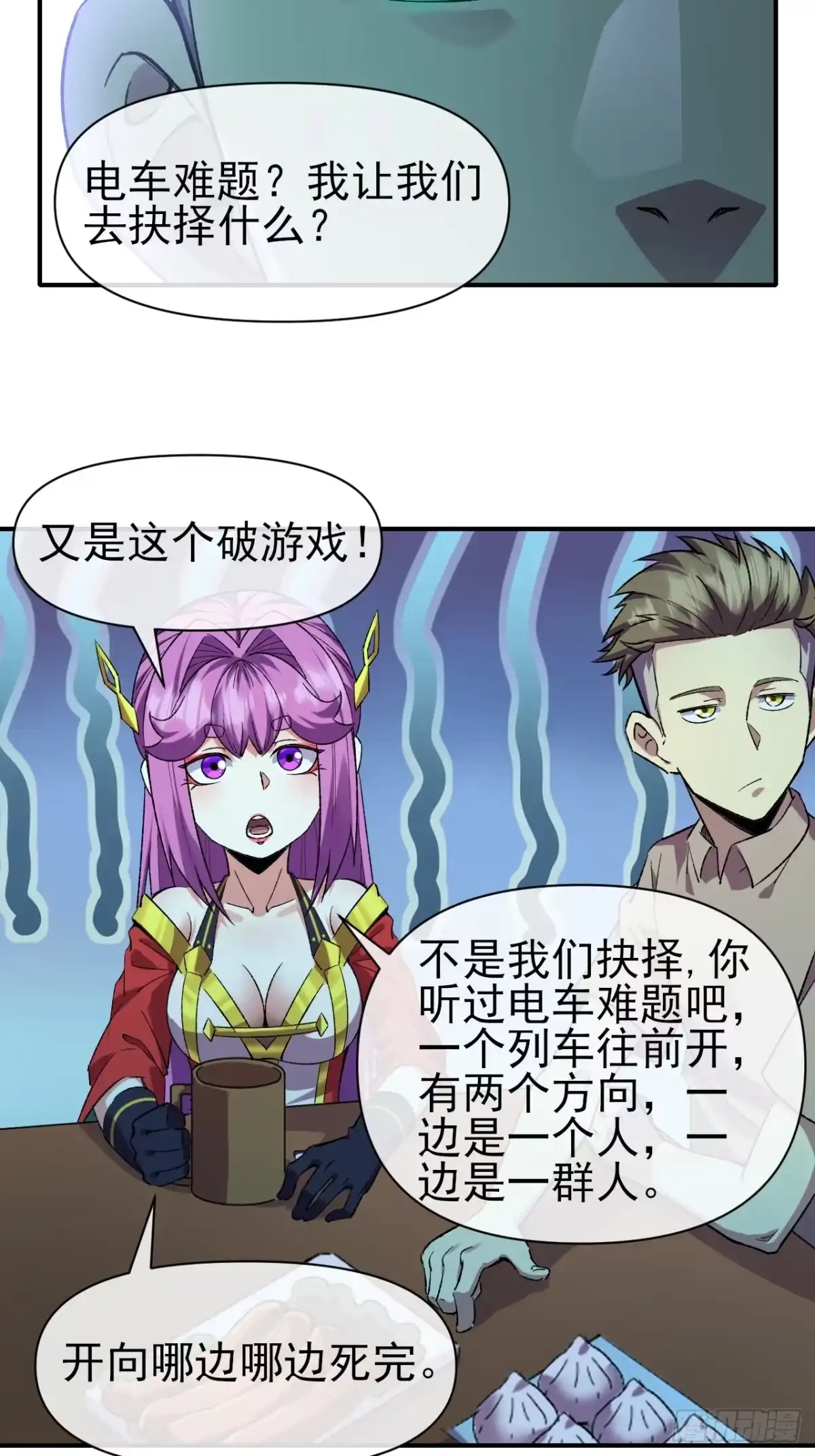 《开摆》047 票选游戏 第35页