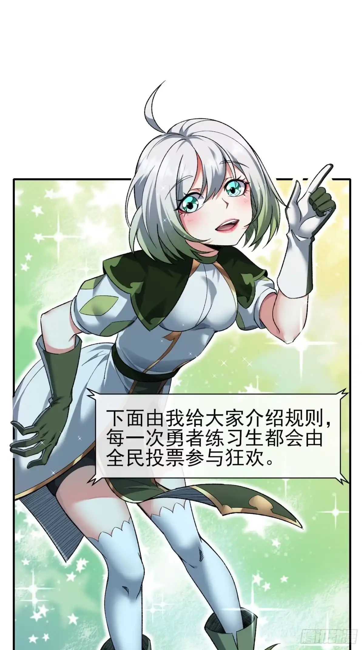 《开摆》047 票选游戏 第26页