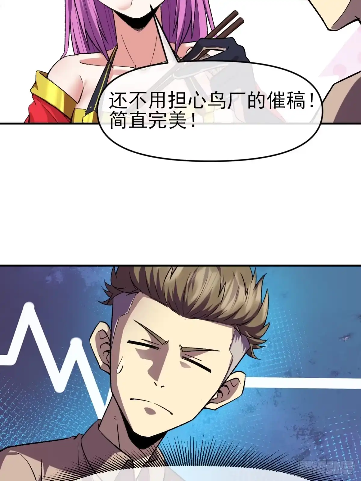 《开摆》047 票选游戏 第9页