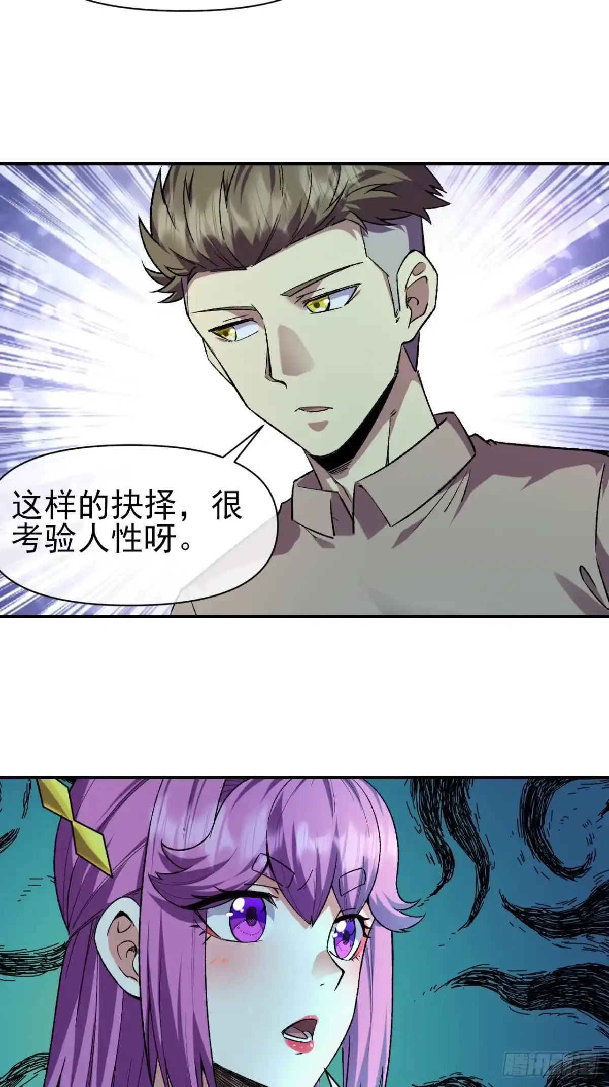 《开摆》047 票选游戏 第36页