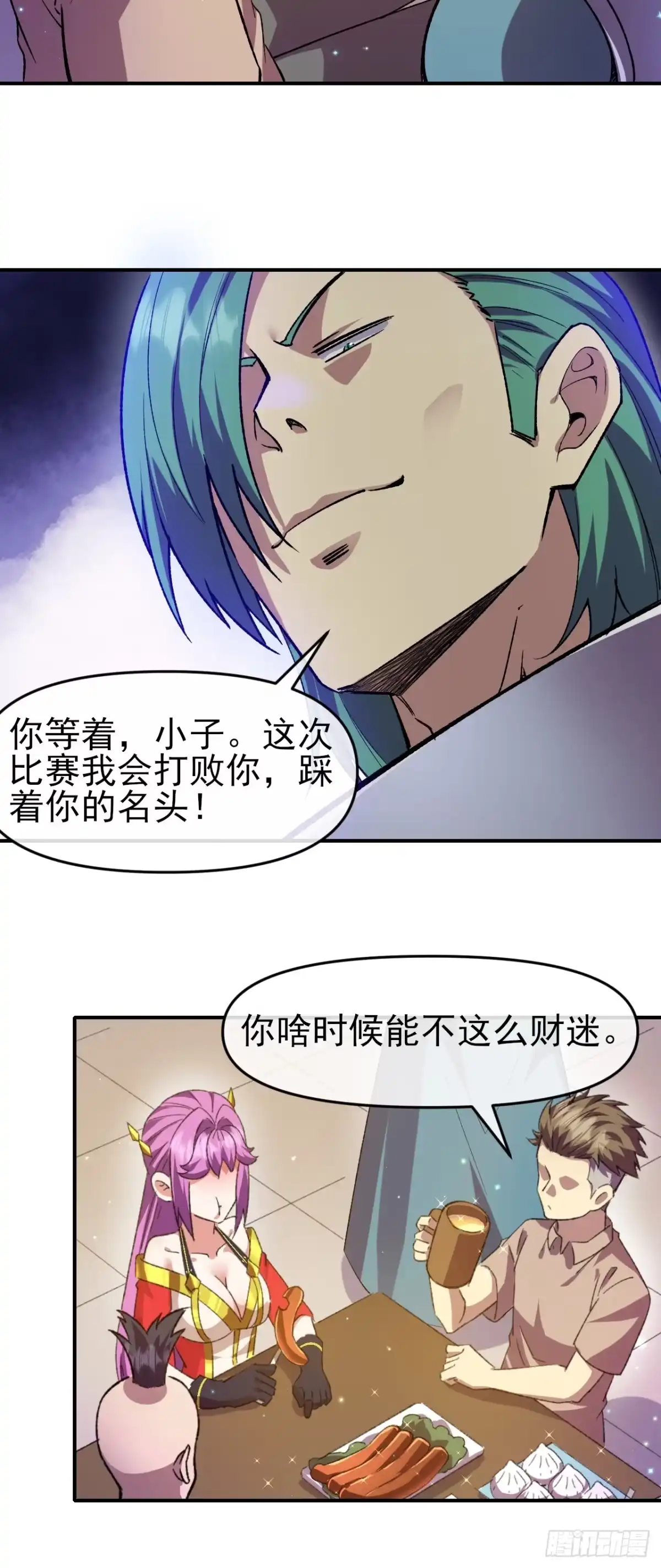 《开摆》047 票选游戏 第13页