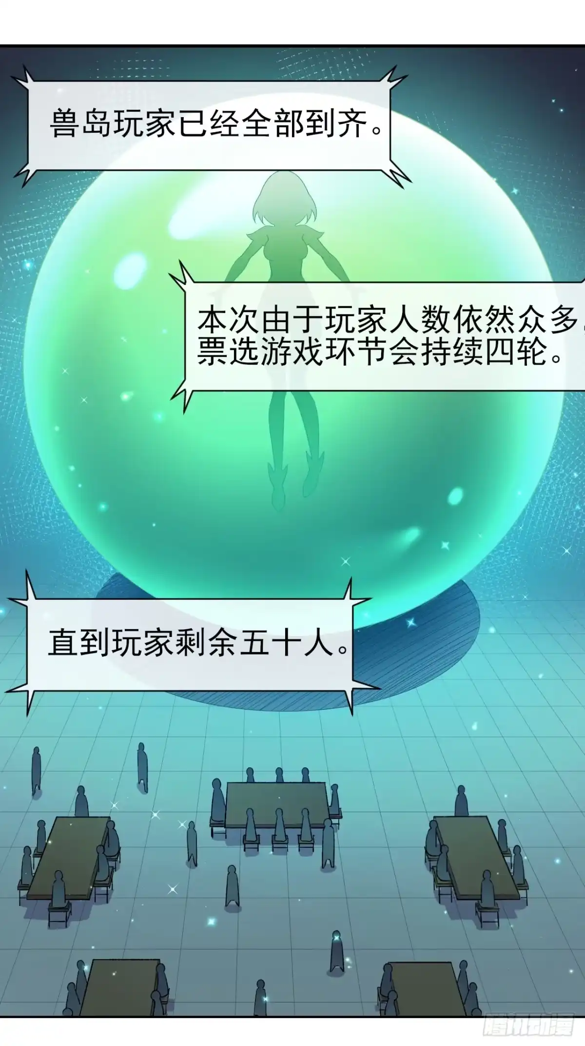 《开摆》047 票选游戏 第25页