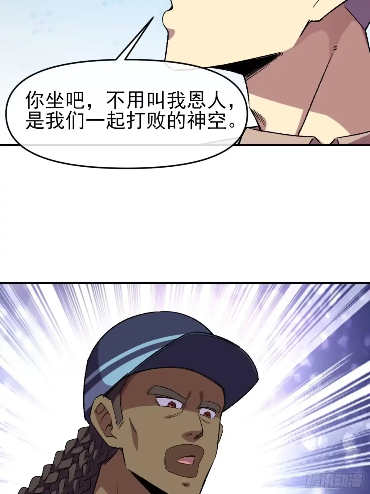 《开摆》047 票选游戏 第23页