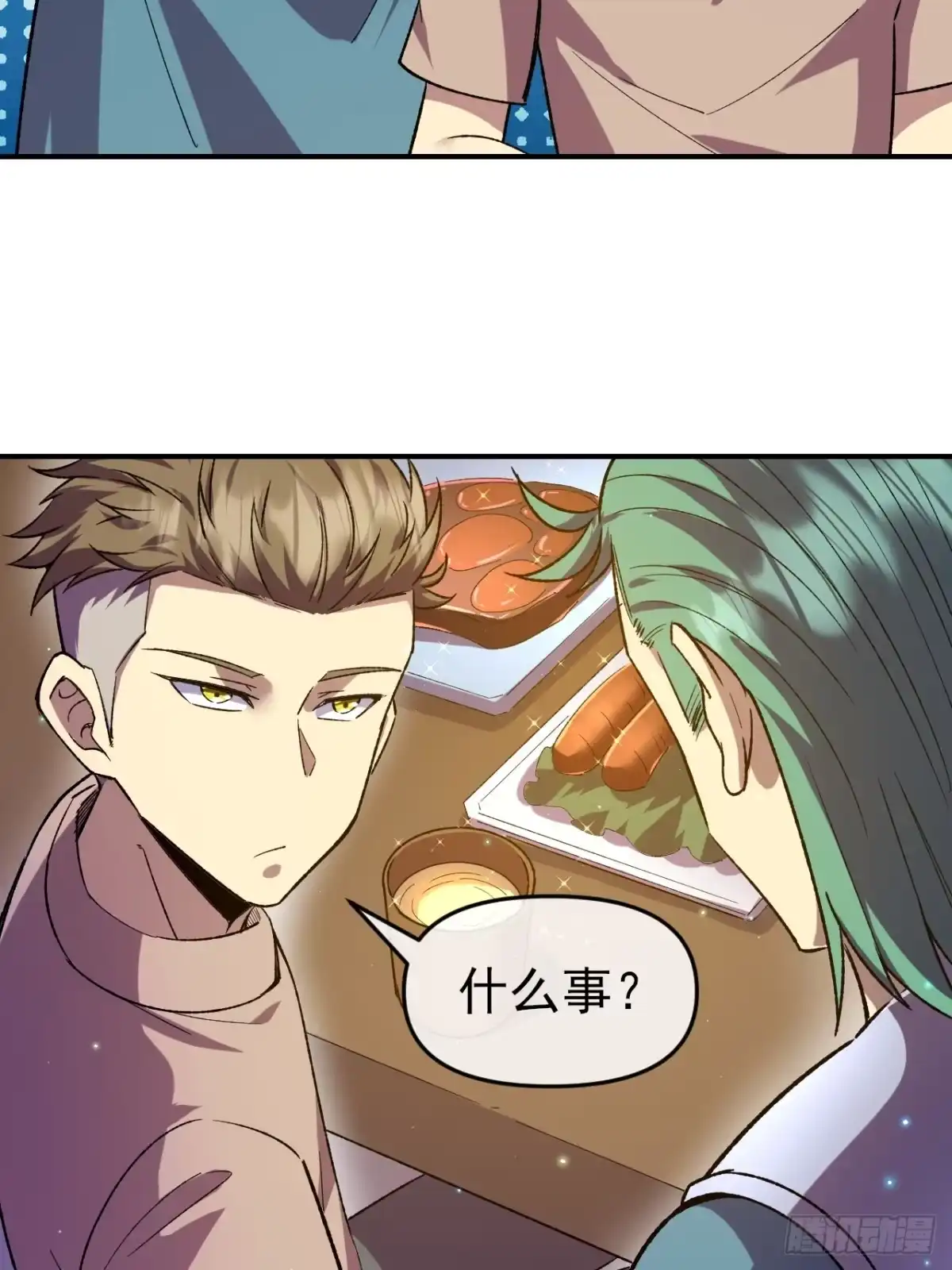 《开摆》047 票选游戏 第12页