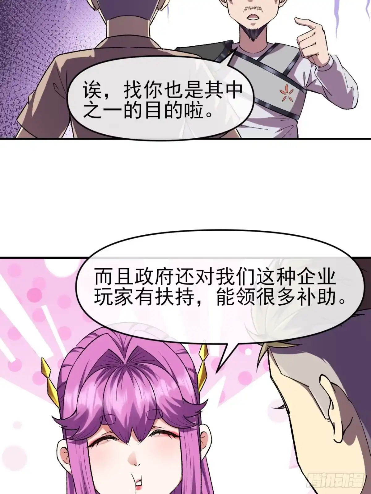 《开摆》047 票选游戏 第8页
