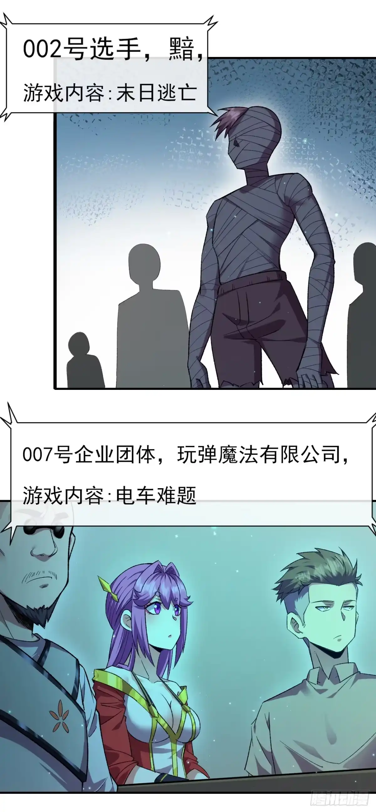 《开摆》047 票选游戏 第33页