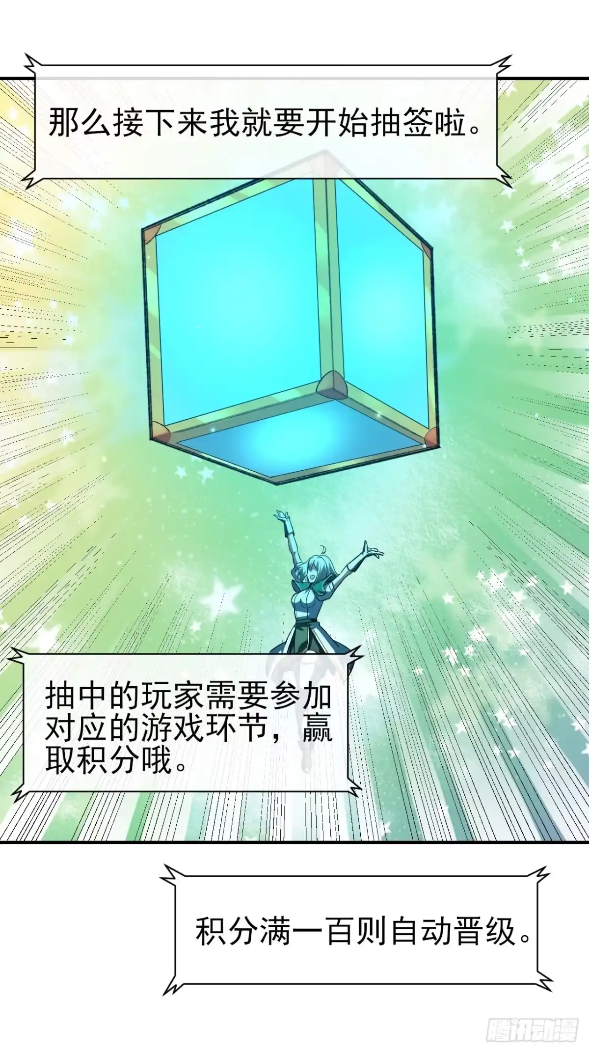 《开摆》047 票选游戏 第29页