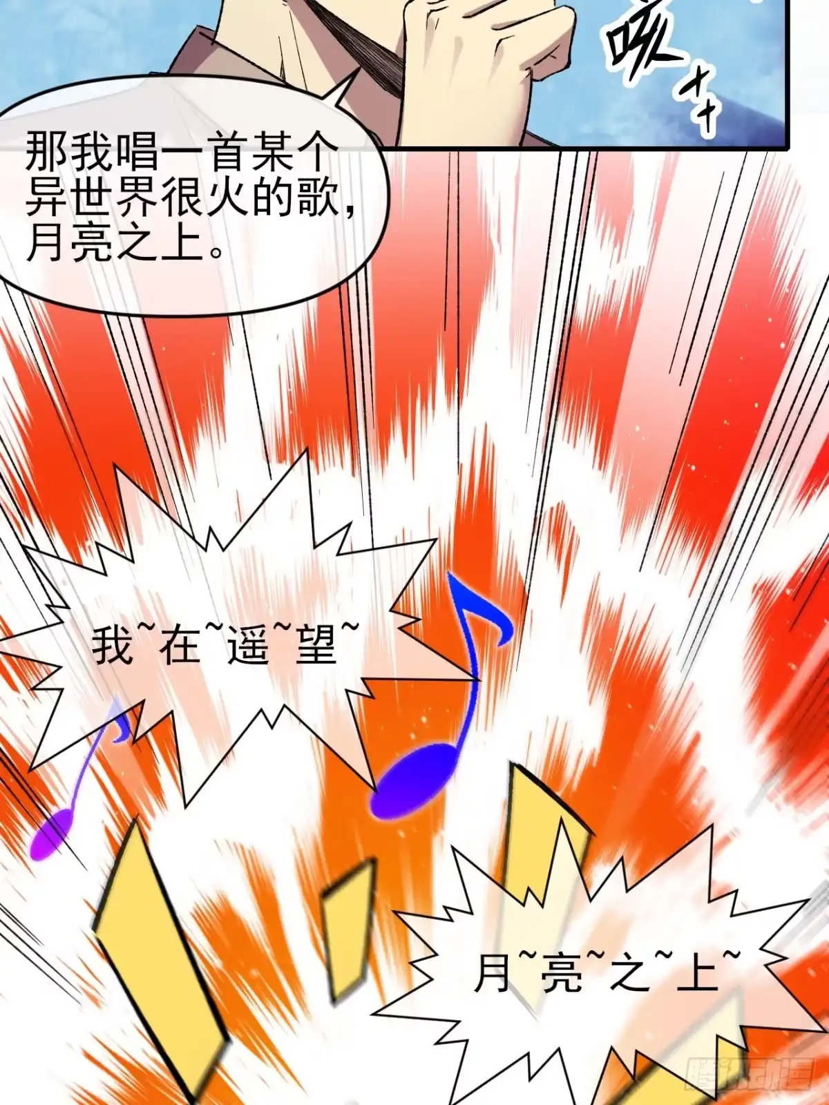 《开摆》048 音乐魔法 第18页