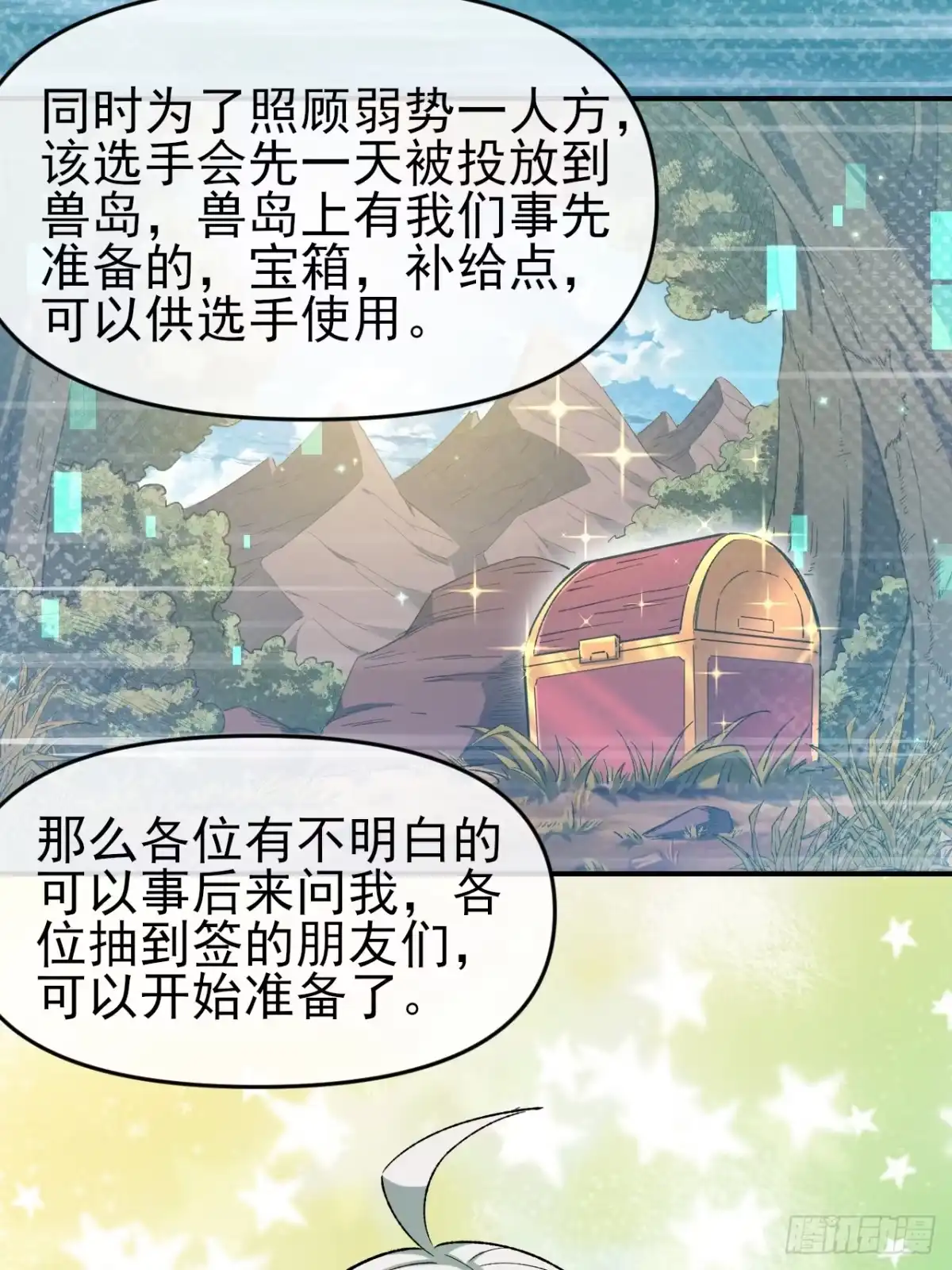 《开摆》048 音乐魔法 第8页
