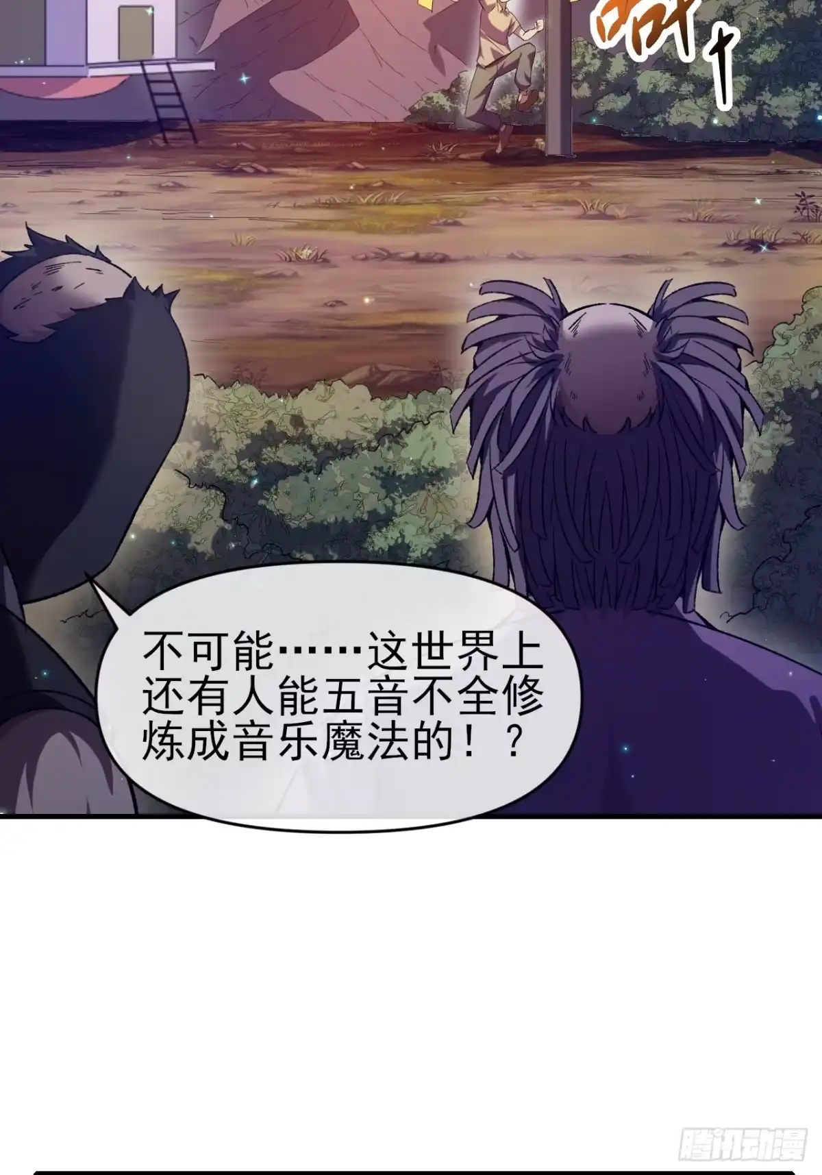 《开摆》048 音乐魔法 第35页