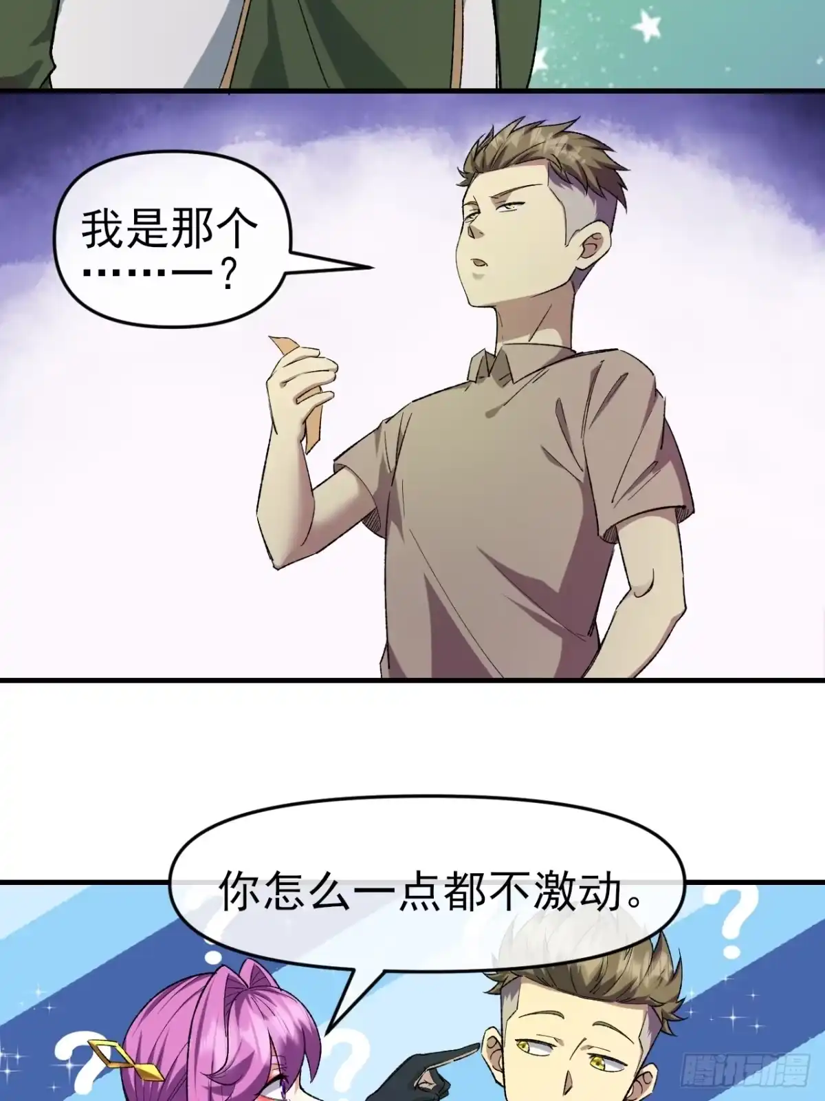 《开摆》048 音乐魔法 第10页