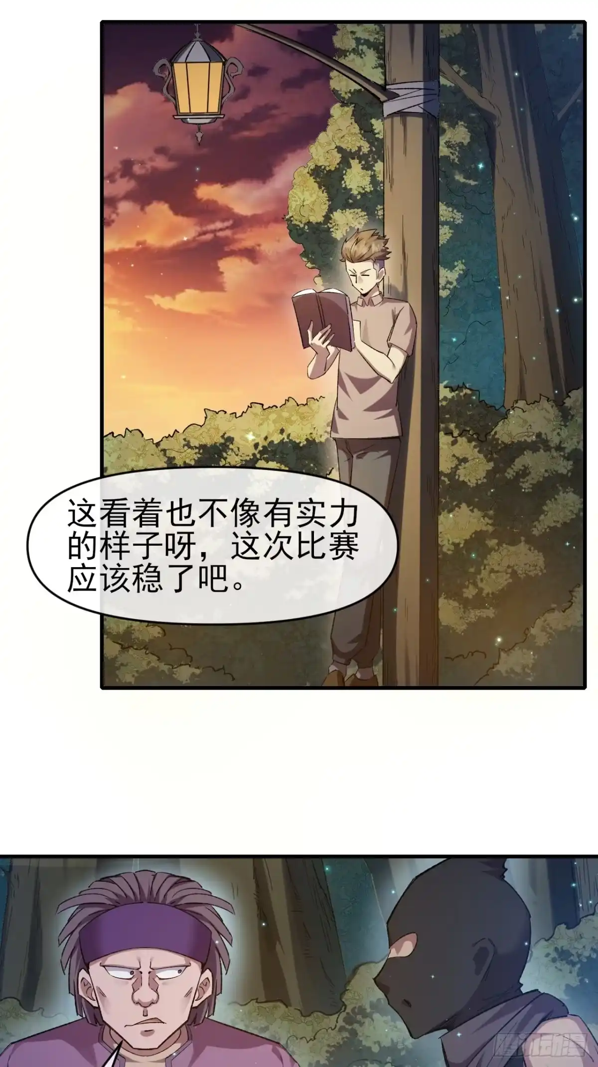 《开摆》048 音乐魔法 第28页