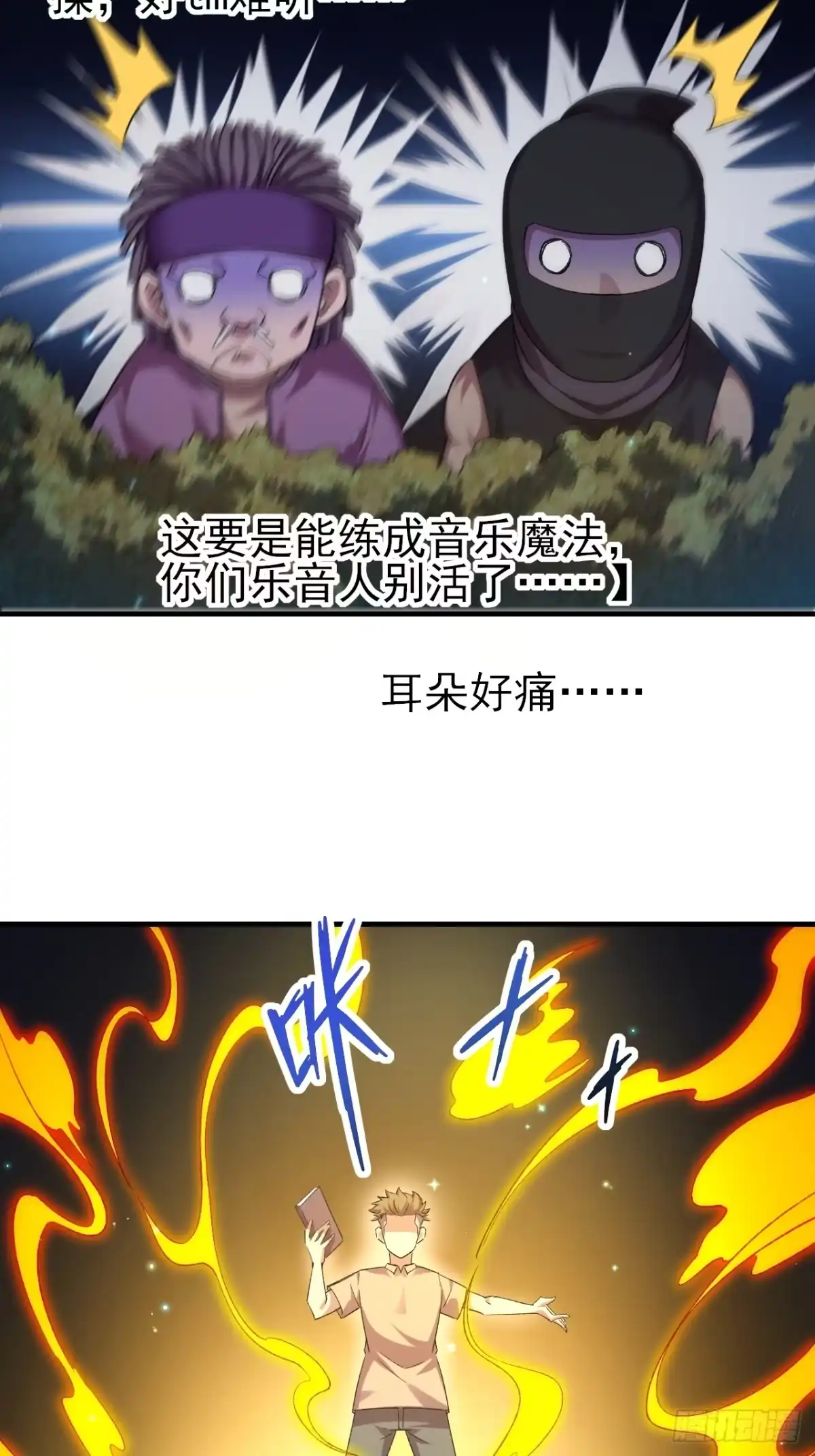 《开摆》048 音乐魔法 第31页