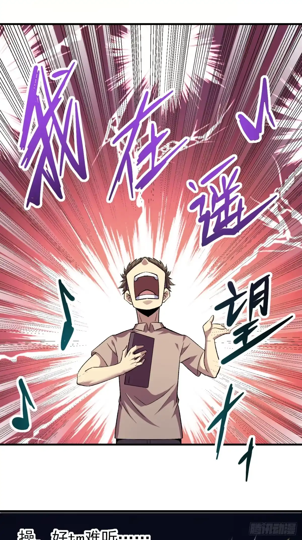《开摆》048 音乐魔法 第30页