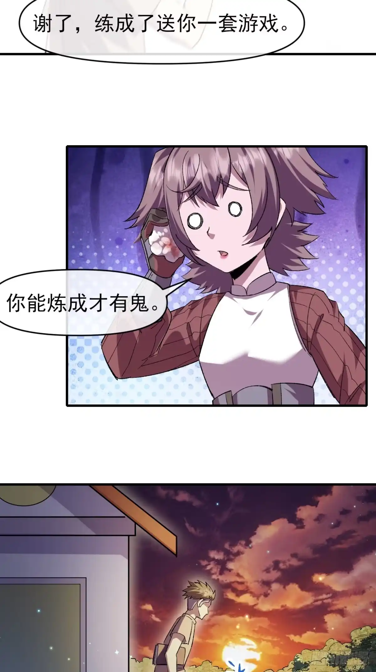 《开摆》048 音乐魔法 第26页