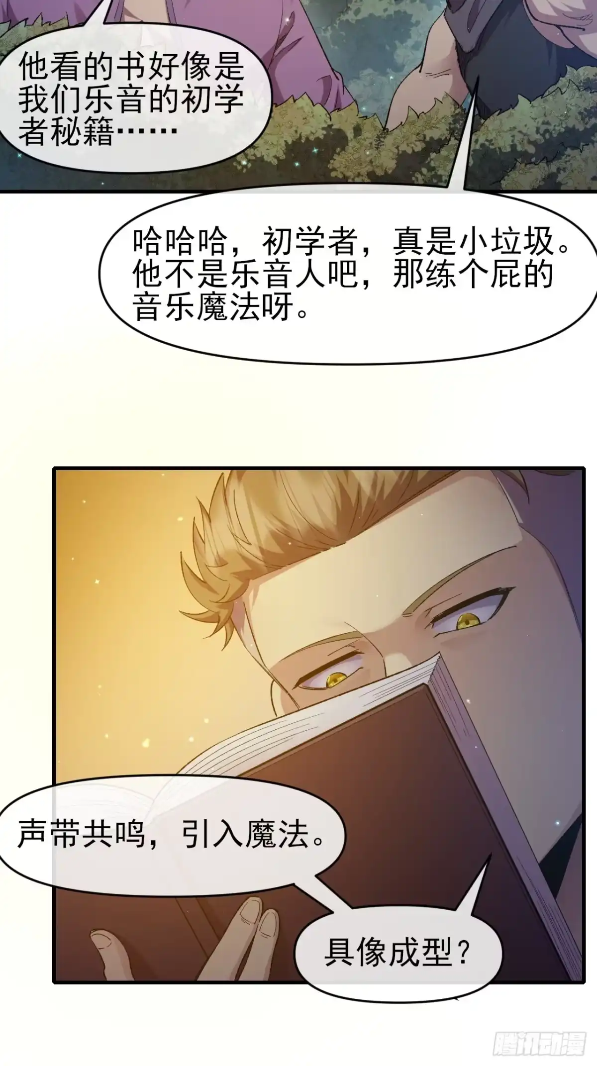 《开摆》048 音乐魔法 第29页