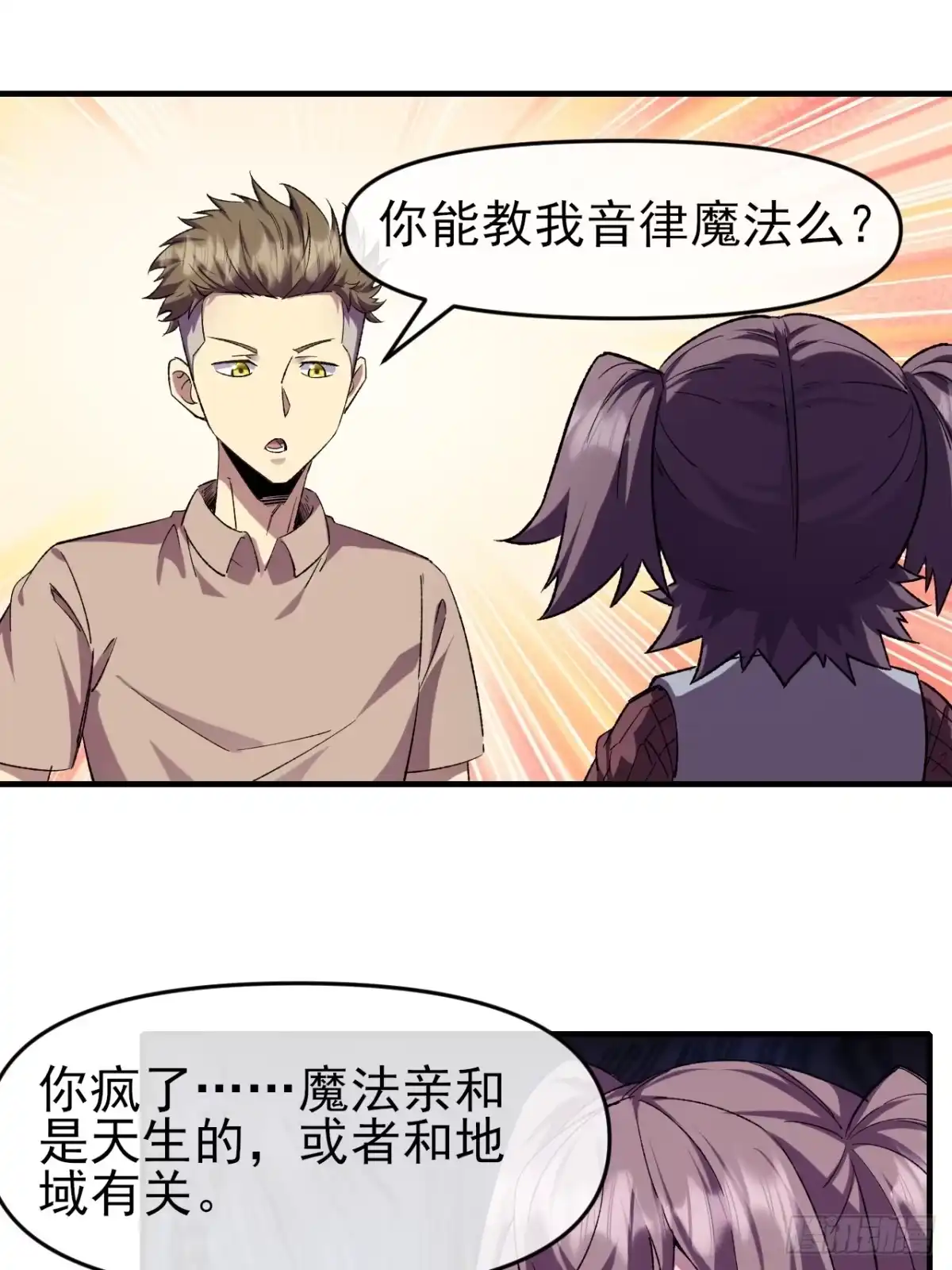 《开摆》048 音乐魔法 第14页